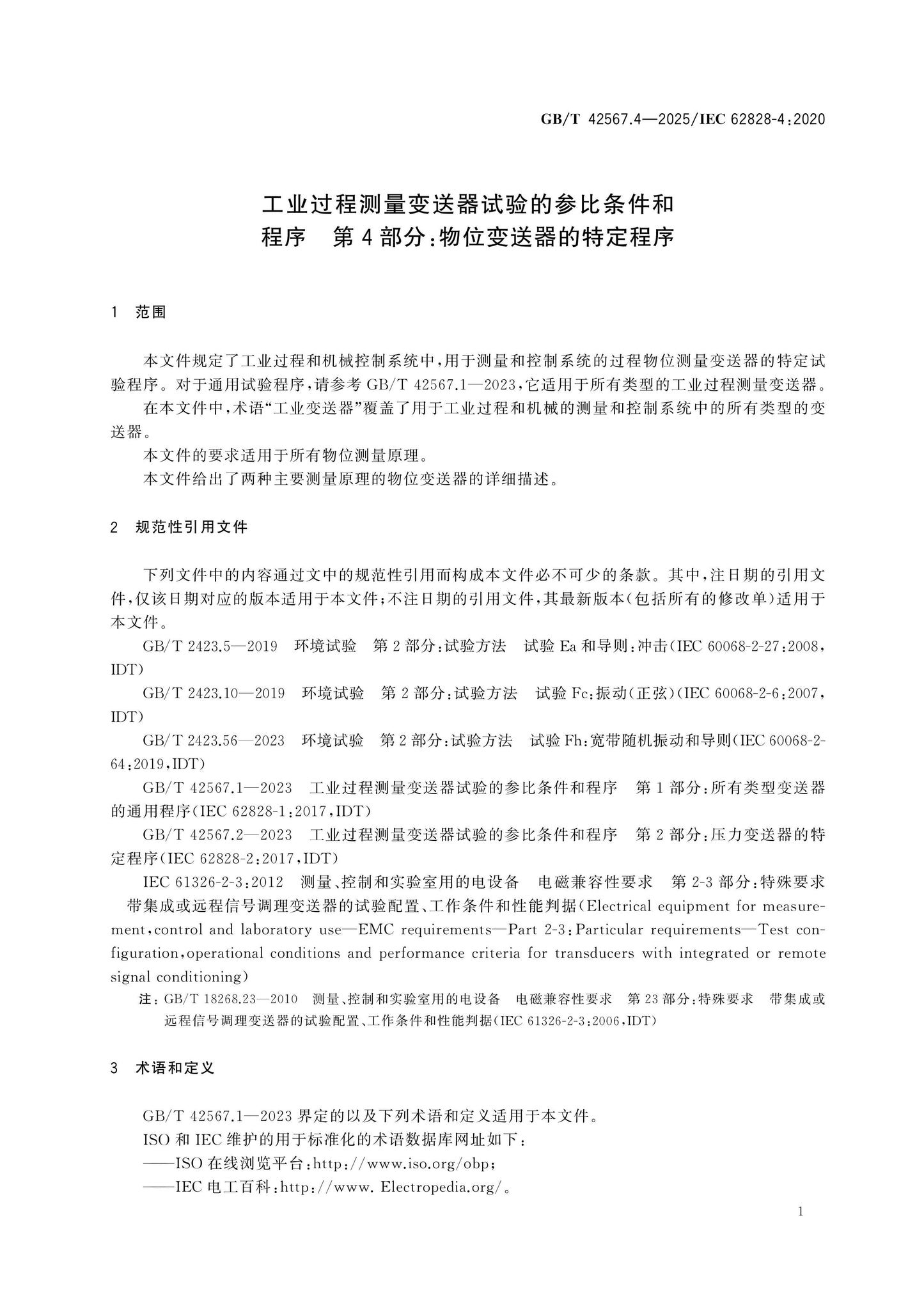 GB/T 42567.4-2025 Page 8