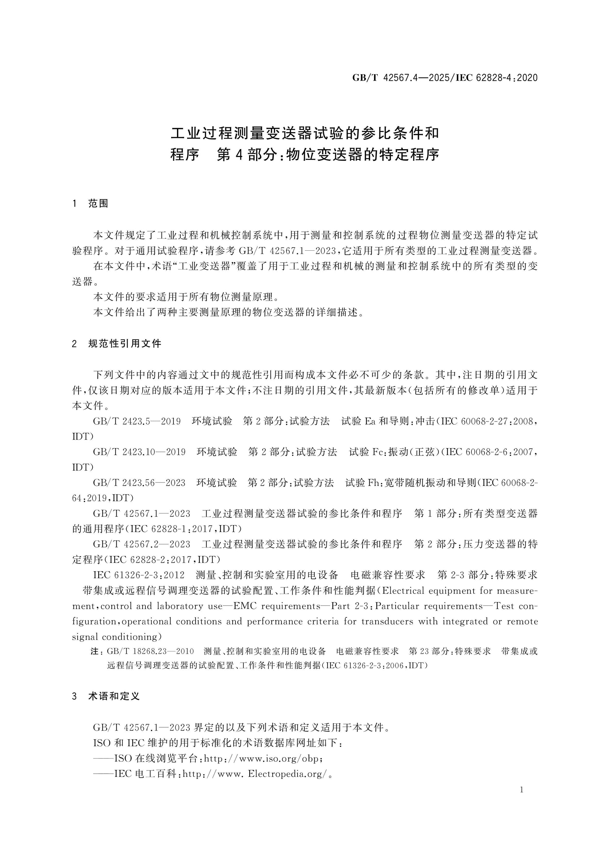 GB/T 42567.4-2025 Page 8
