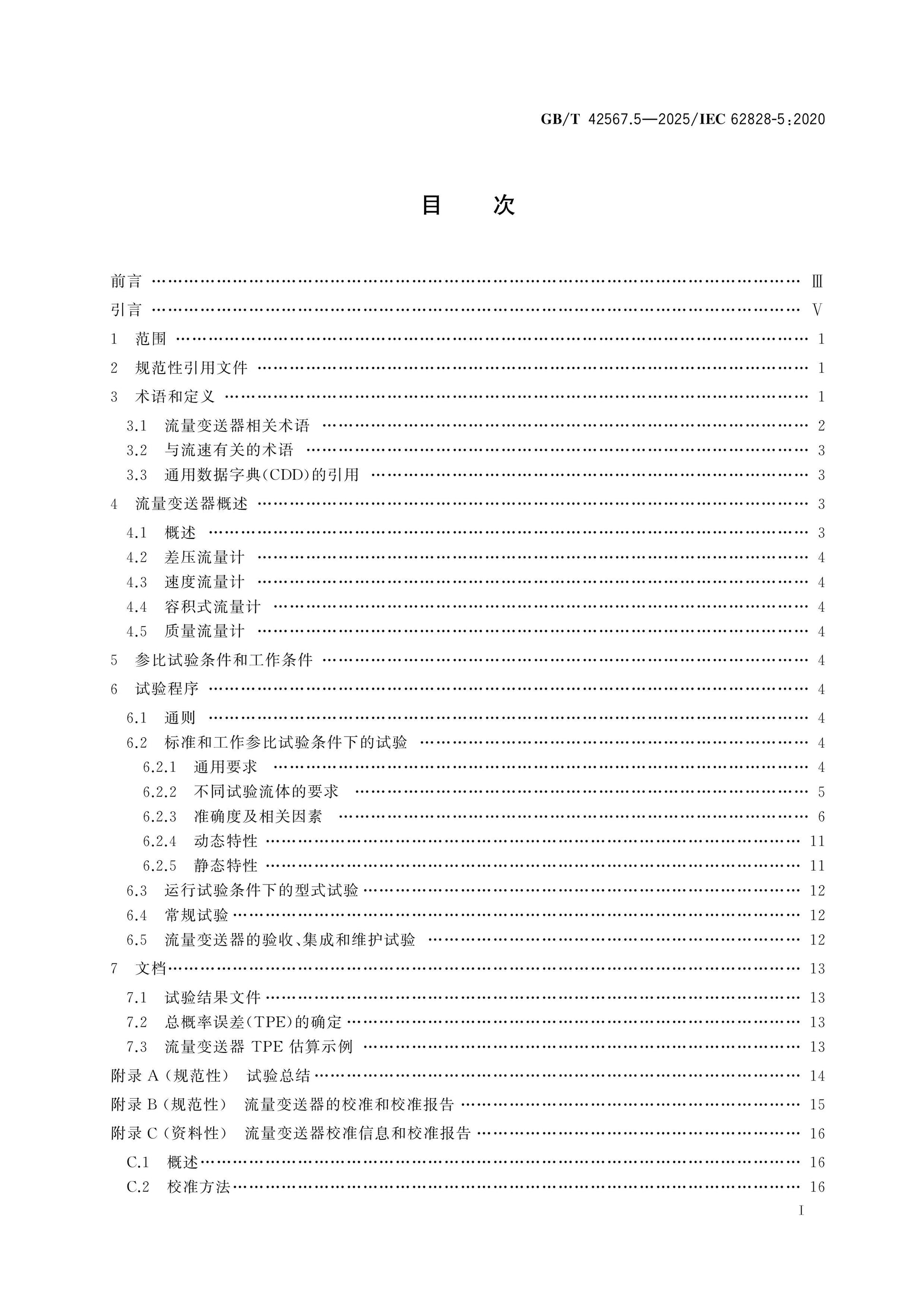 GB/T 42567.5-2025 Page 2