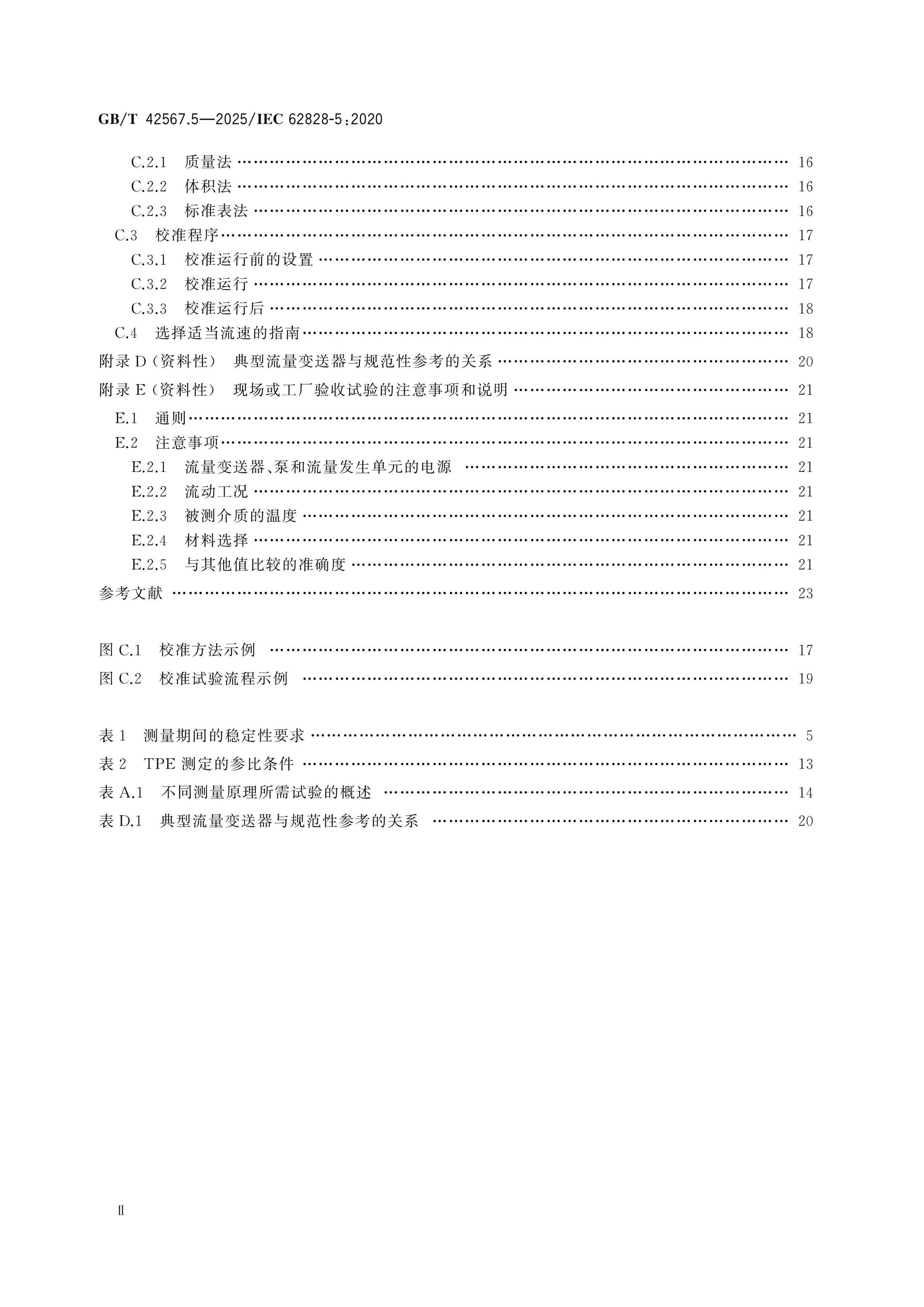 GB/T 42567.5-2025 Page 3