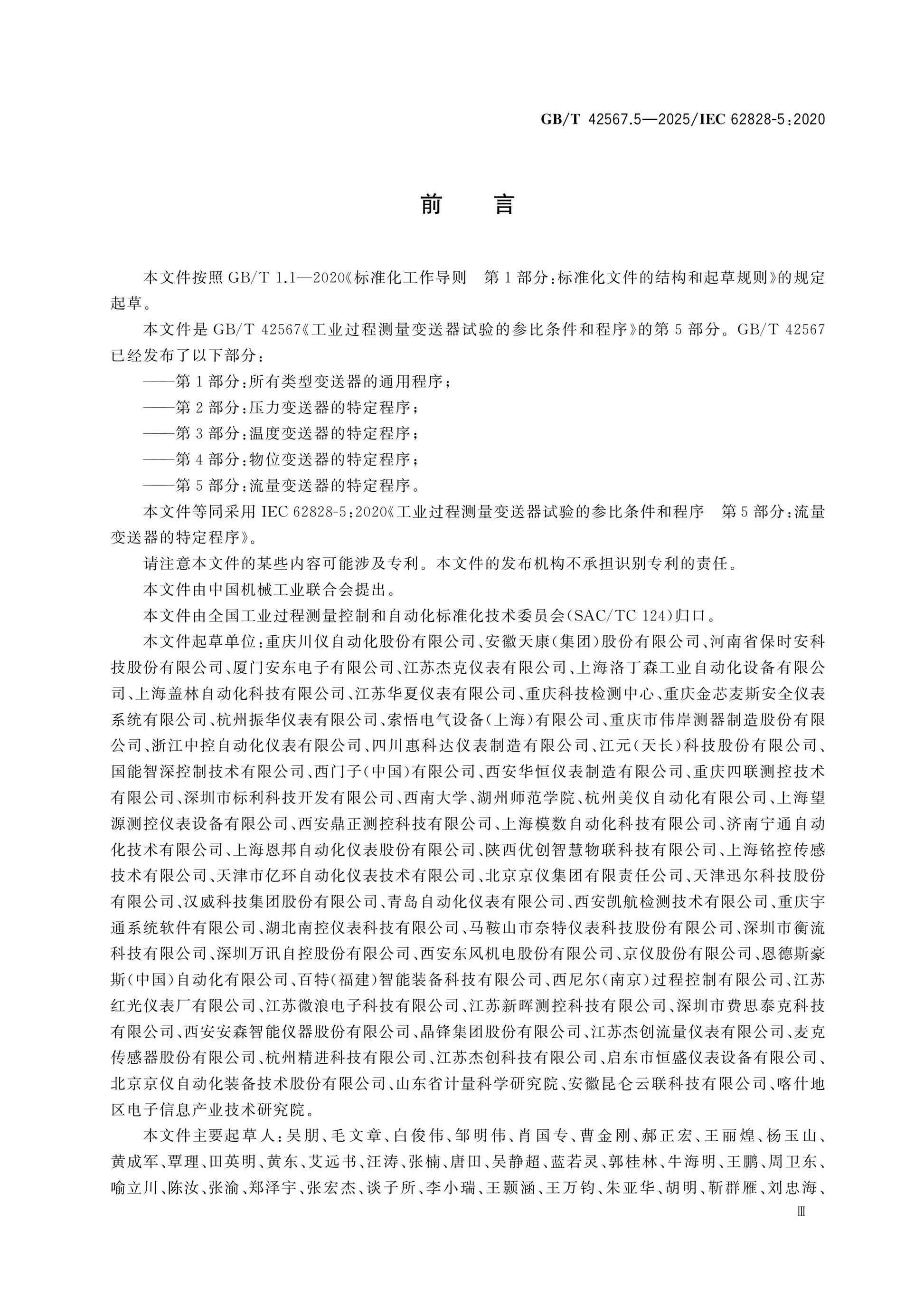 GB/T 42567.5-2025 Page 4