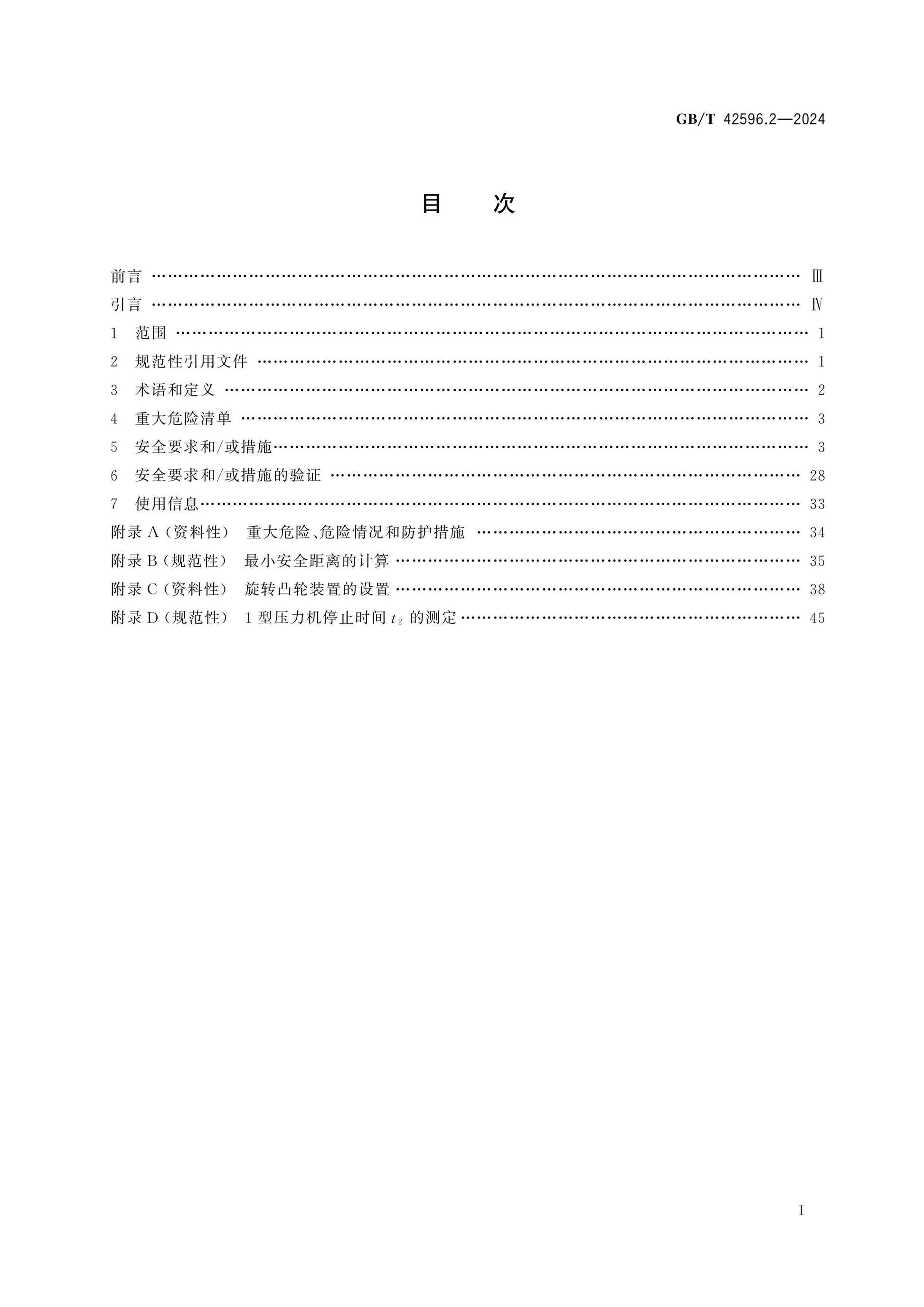 GB/T 42596.2-2024 Page 2