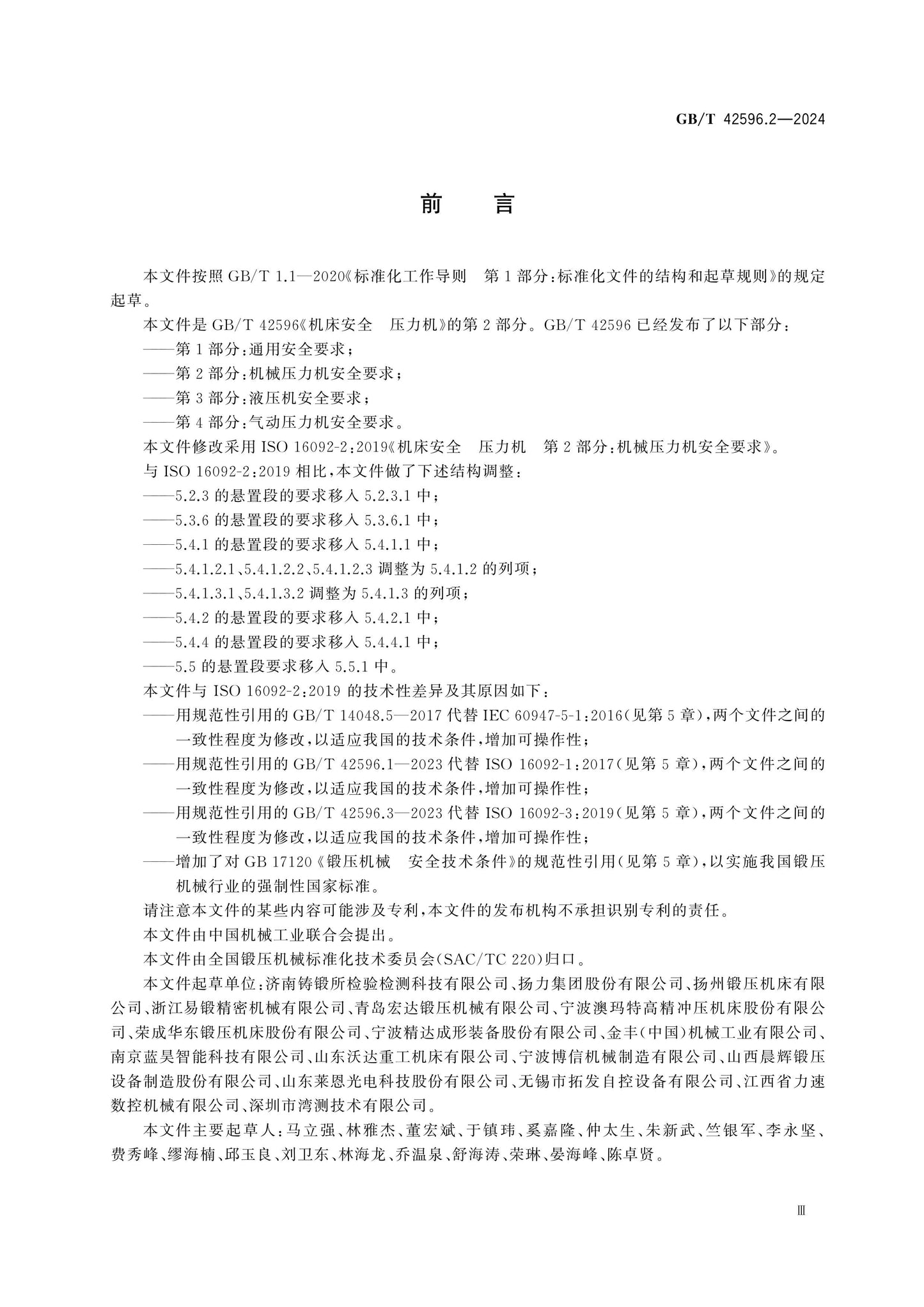 GB/T 42596.2-2024 Page 3