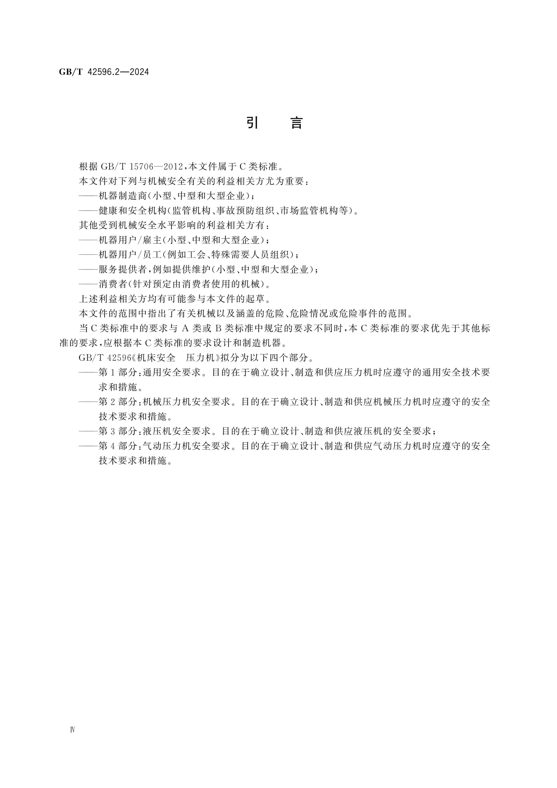 GB/T 42596.2-2024 Page 4