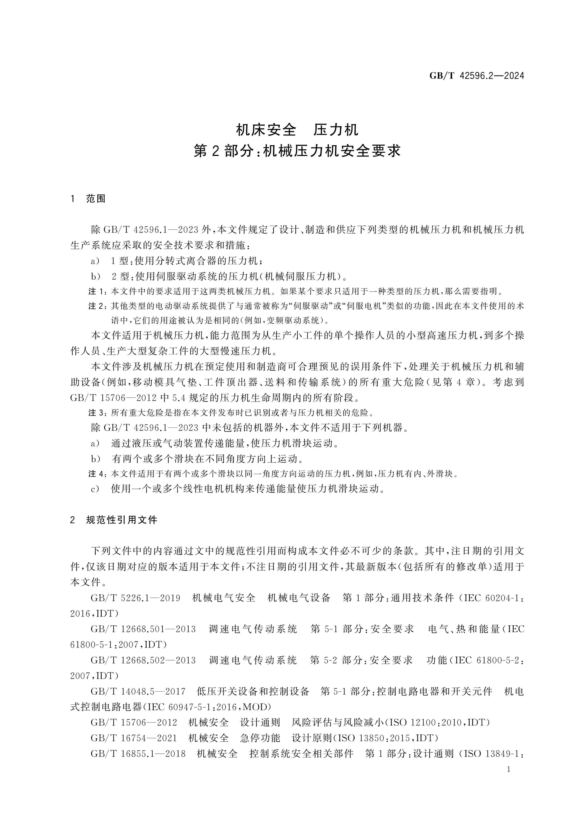 GB/T 42596.2-2024 Page 5