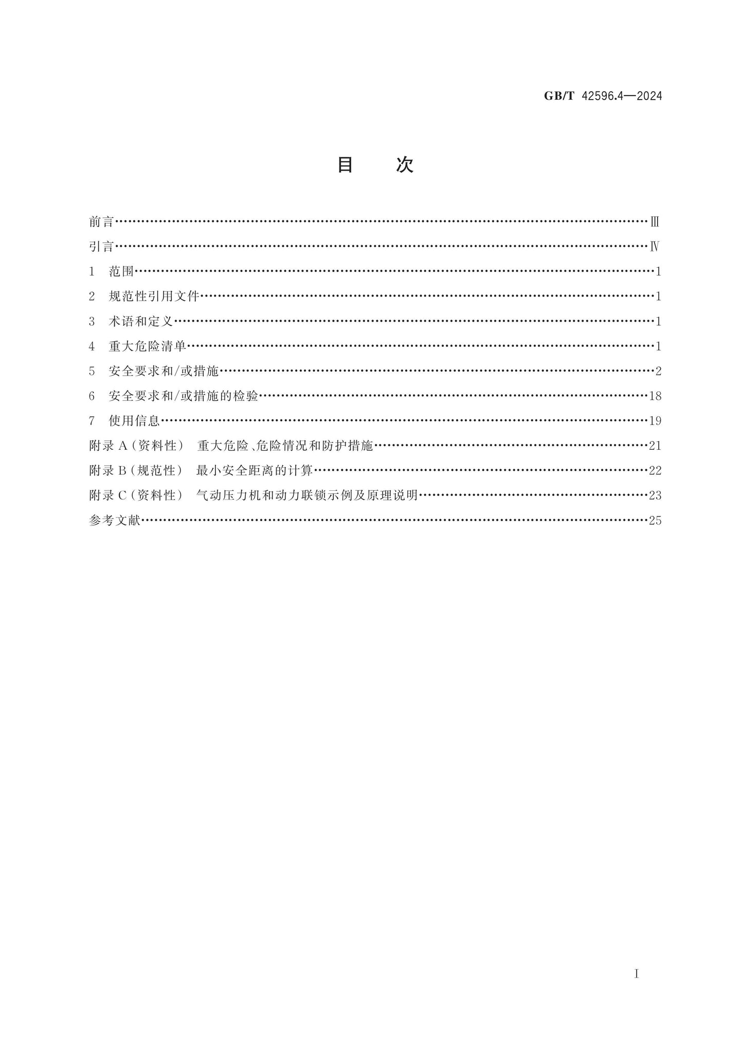 GB/T 42596.4-2024 Page 2