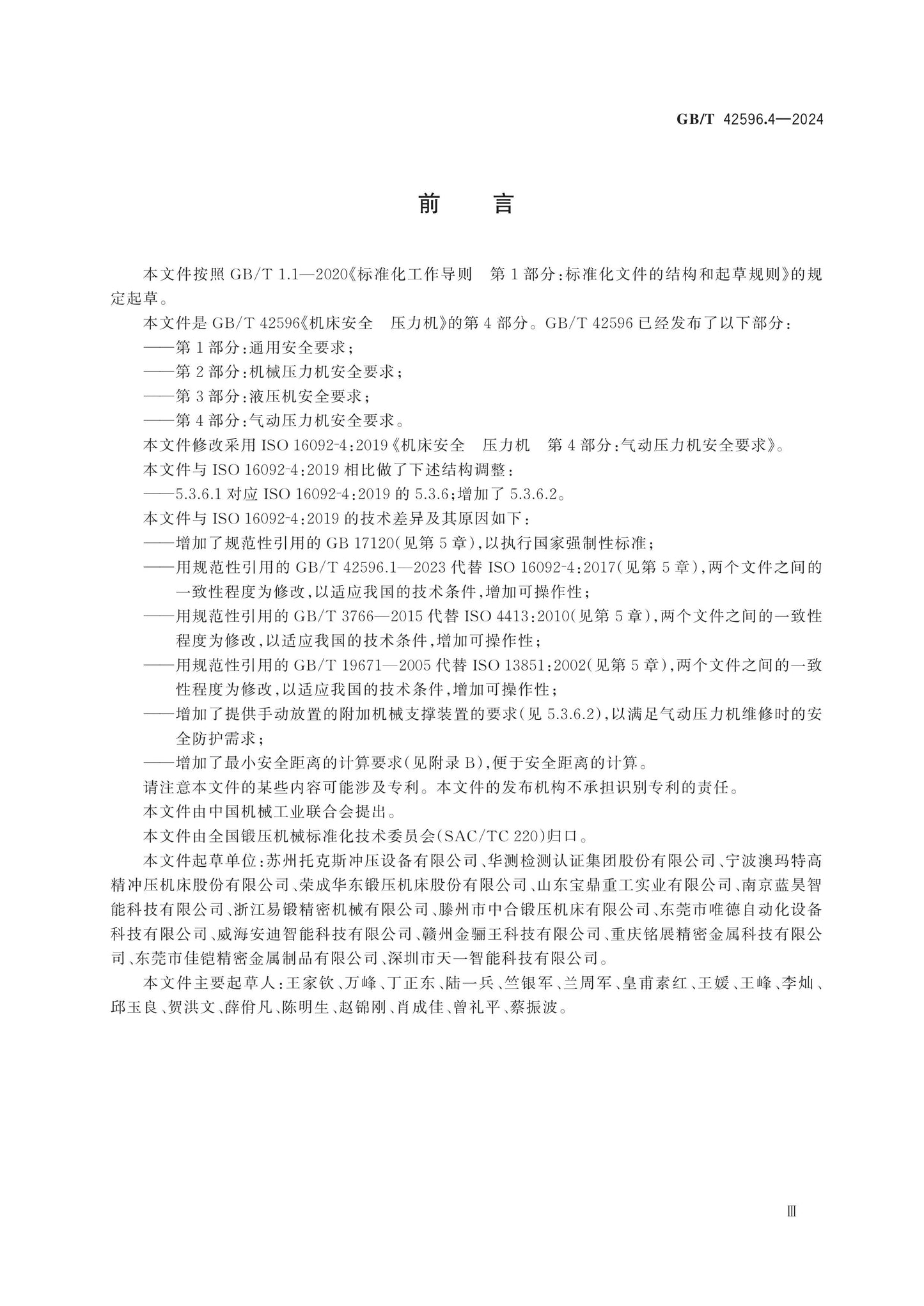 GB/T 42596.4-2024 Page 3