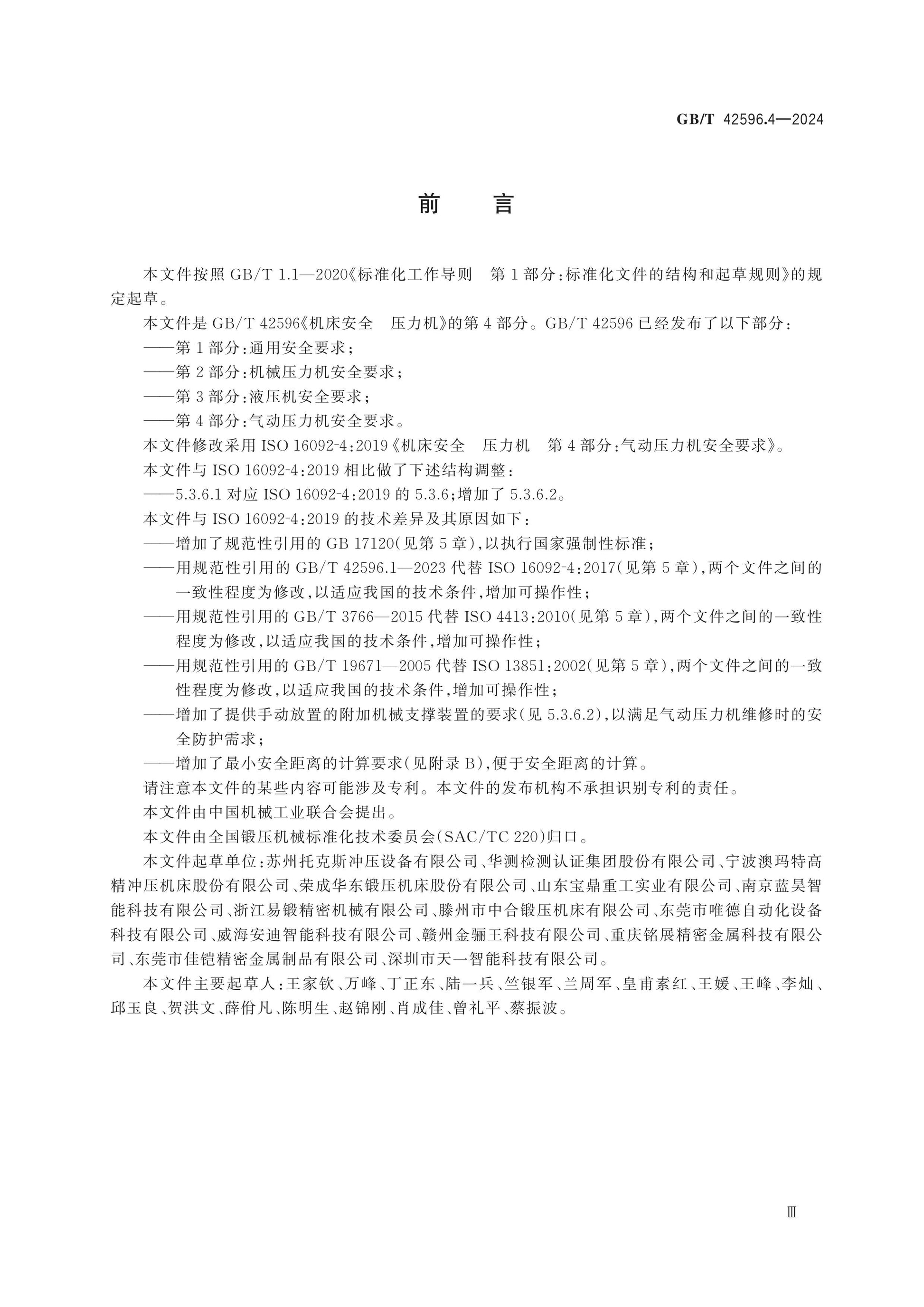 GB/T 42596.4-2024 Page 3