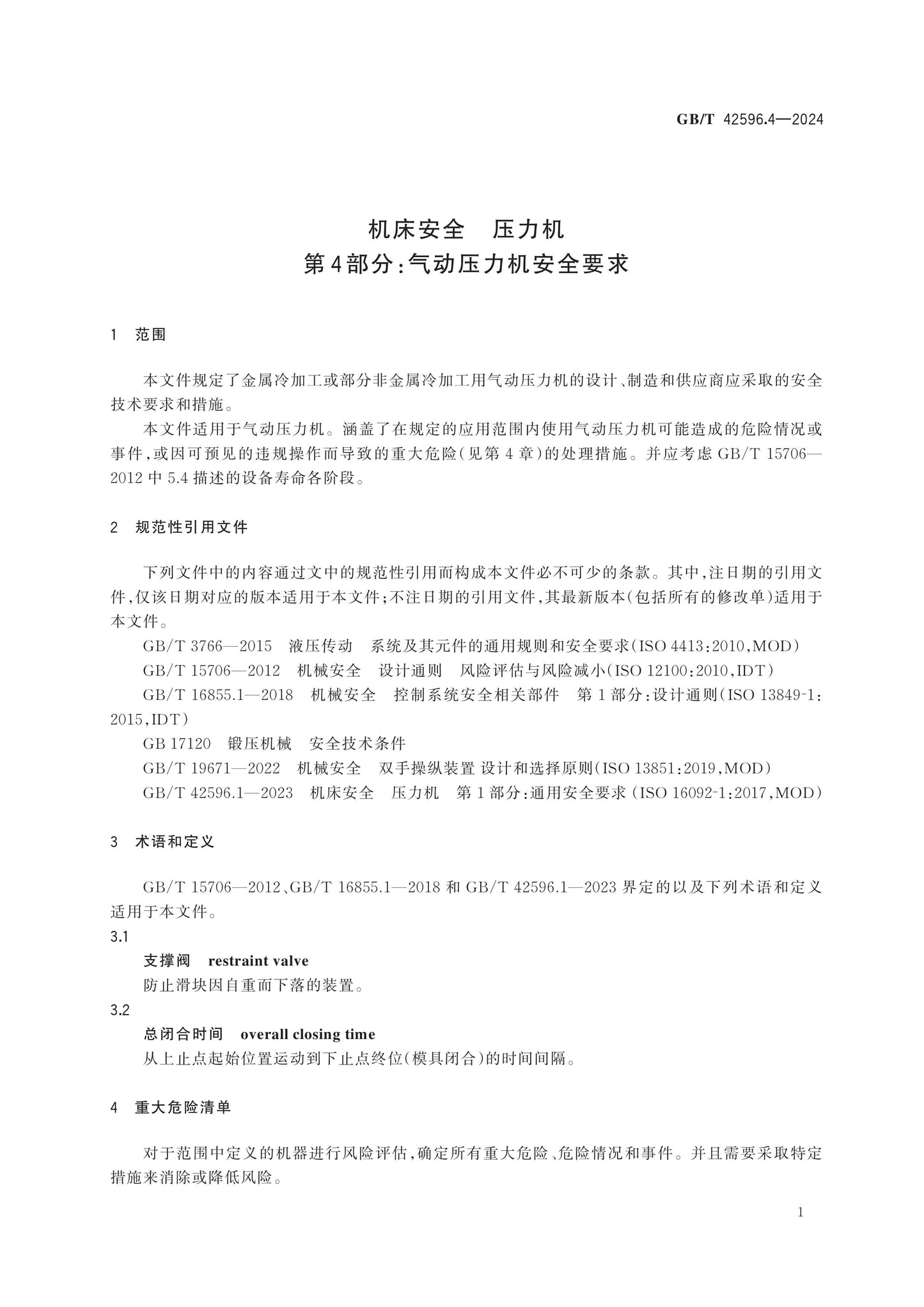 GB/T 42596.4-2024 Page 5