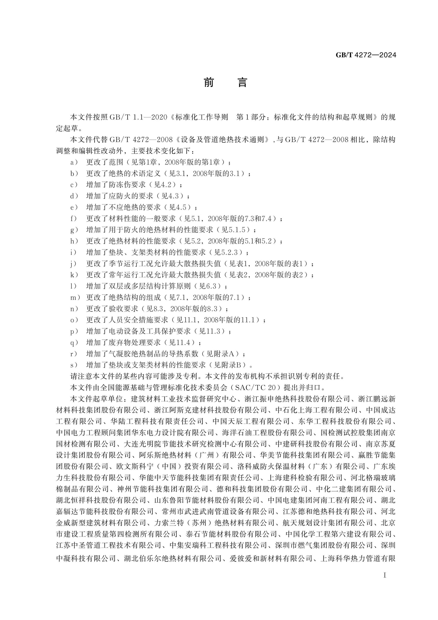 GB/T 4272-2024 Page 2