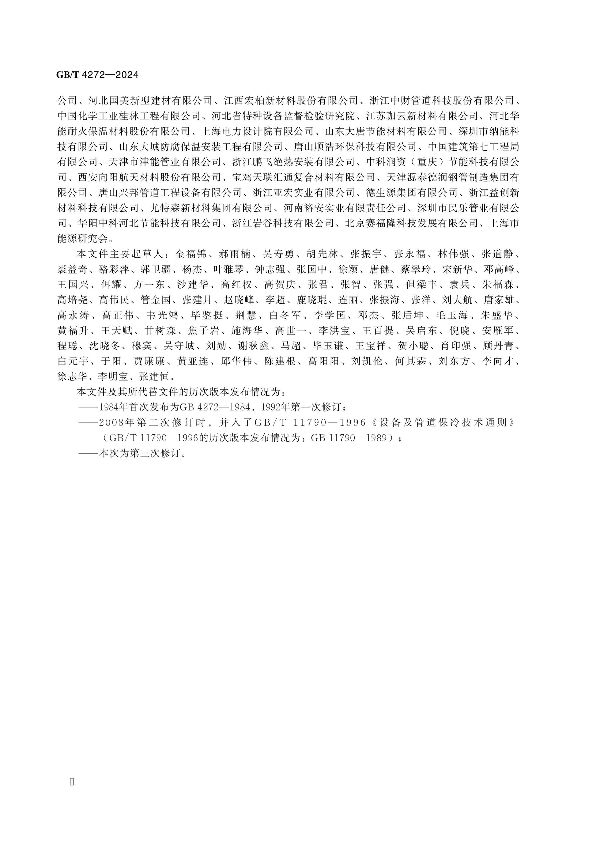 GB/T 4272-2024 Page 3
