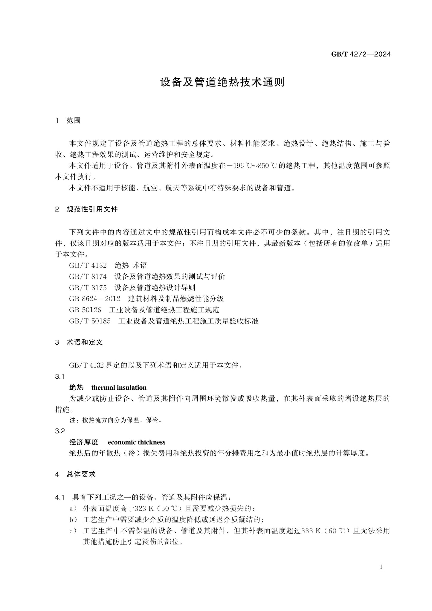 GB/T 4272-2024 Page 4