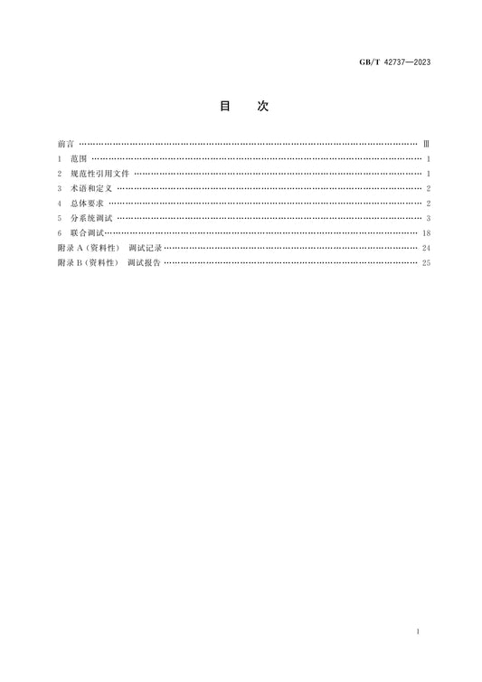 GB/T 42737-2023 Page 2