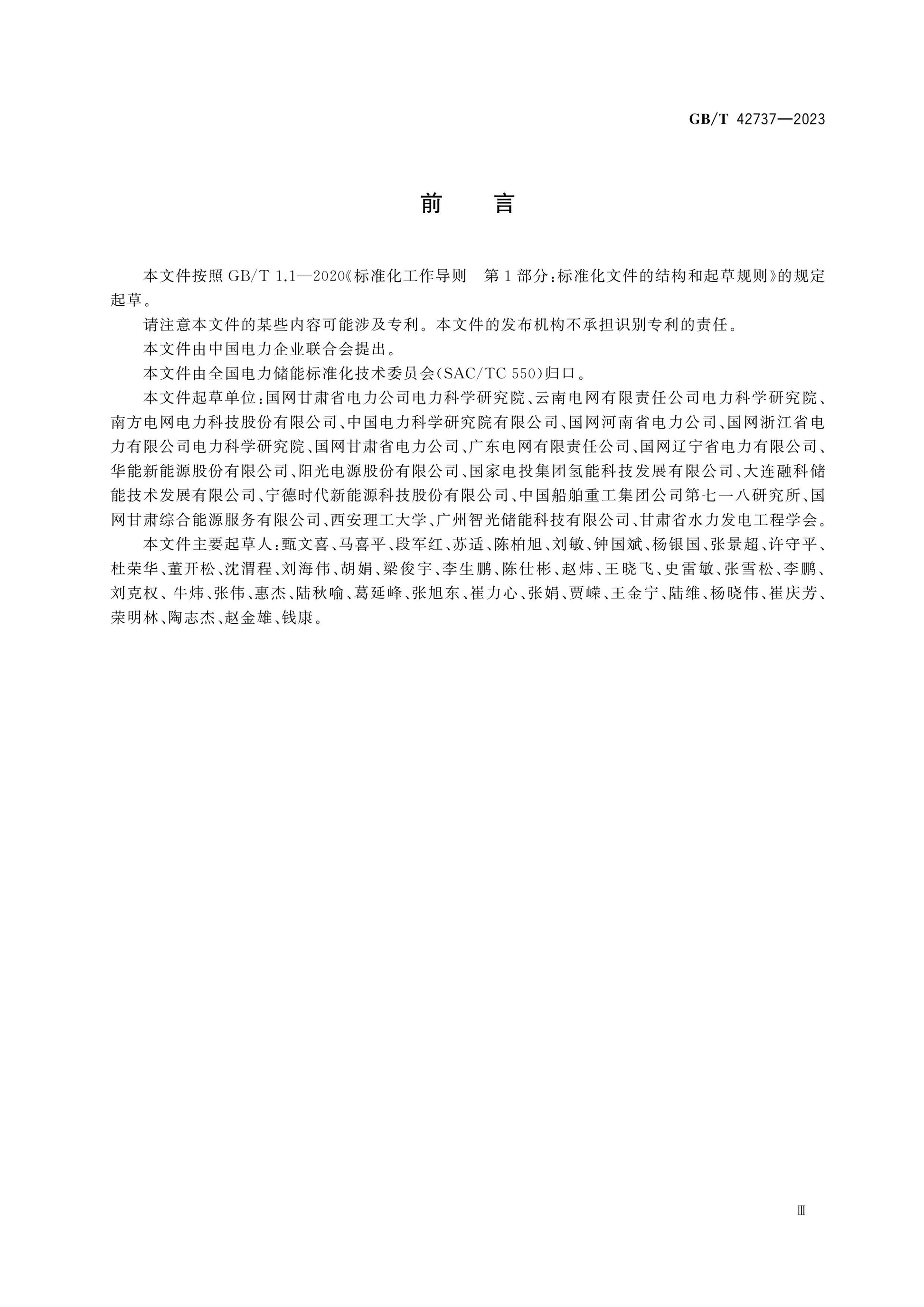 GB/T 42737-2023 Page 3
