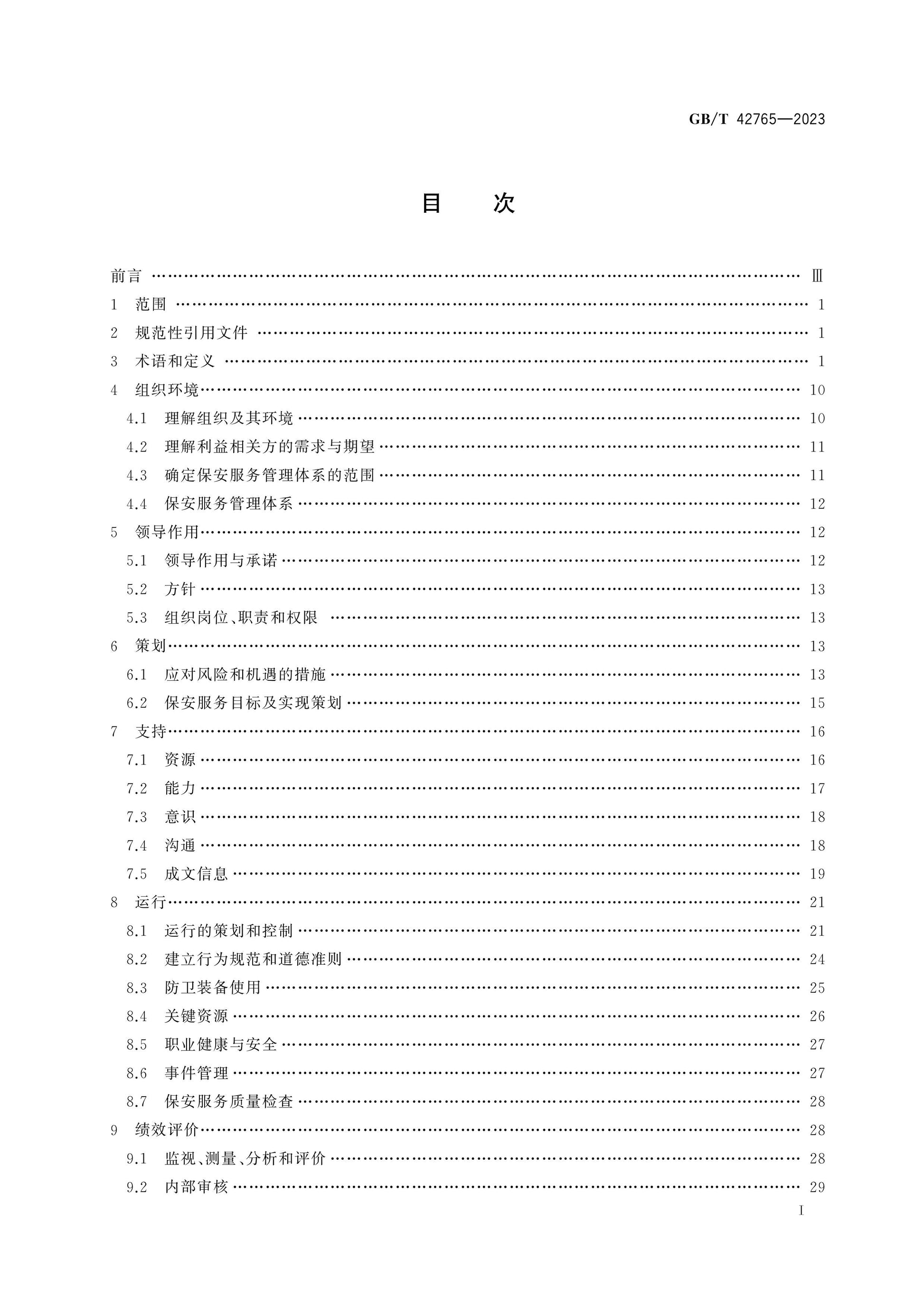 GB/T 42765-2023 Page 2