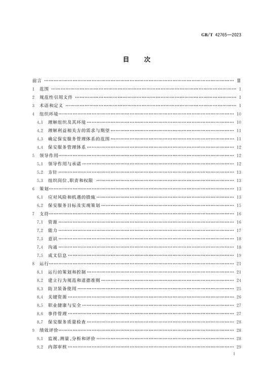 GB/T 42765-2023 Page 2