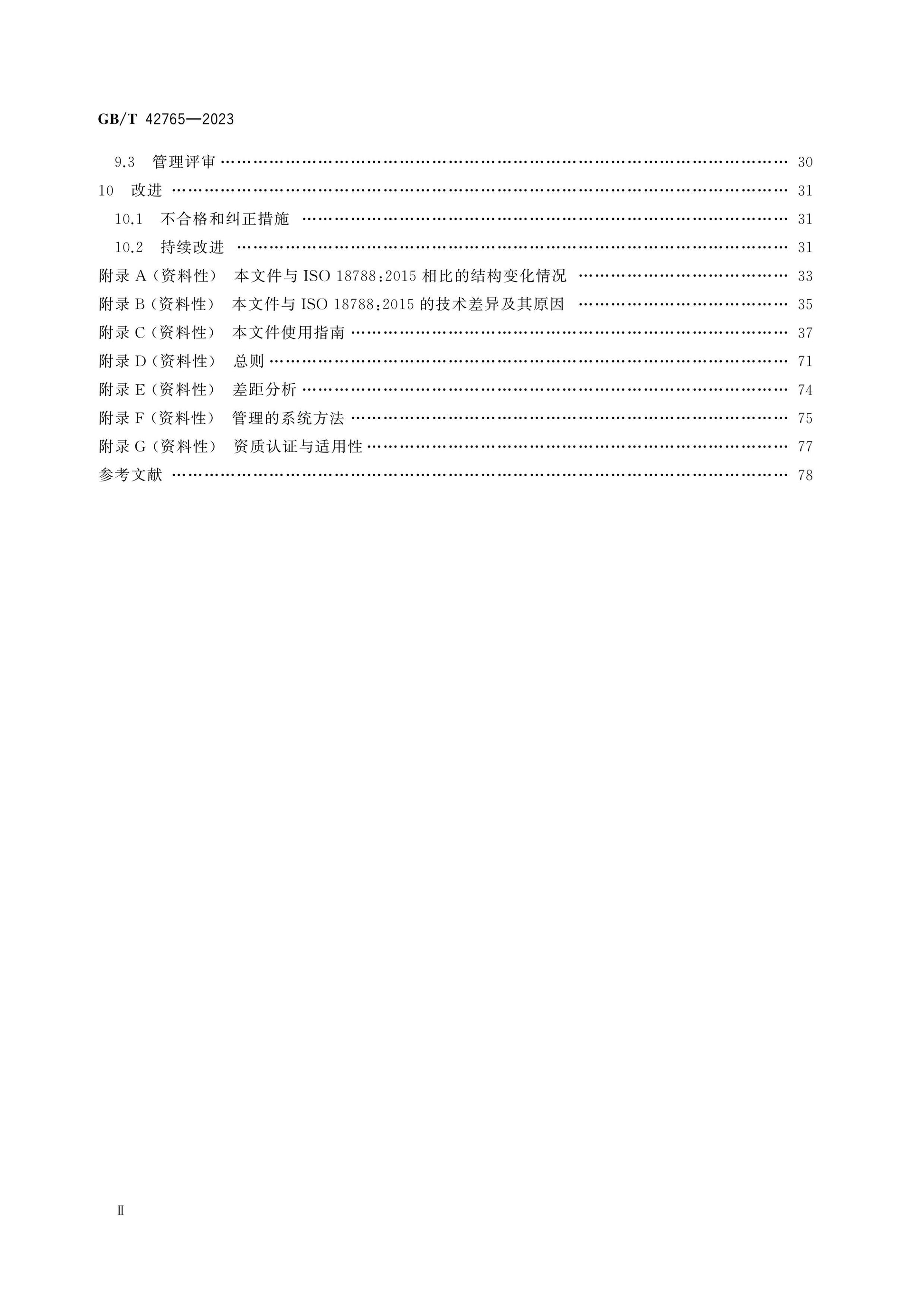 GB/T 42765-2023 Page 3