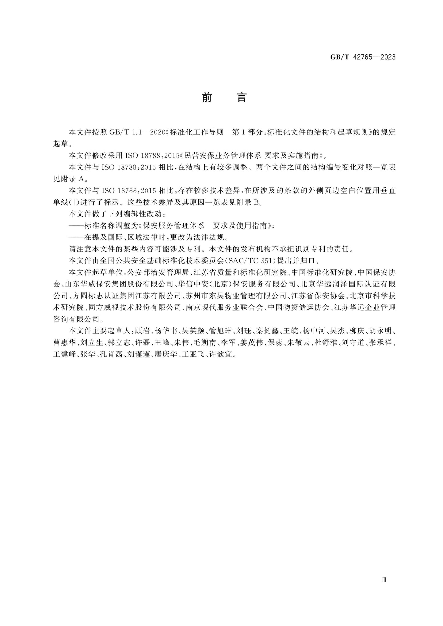 GB/T 42765-2023 Page 4