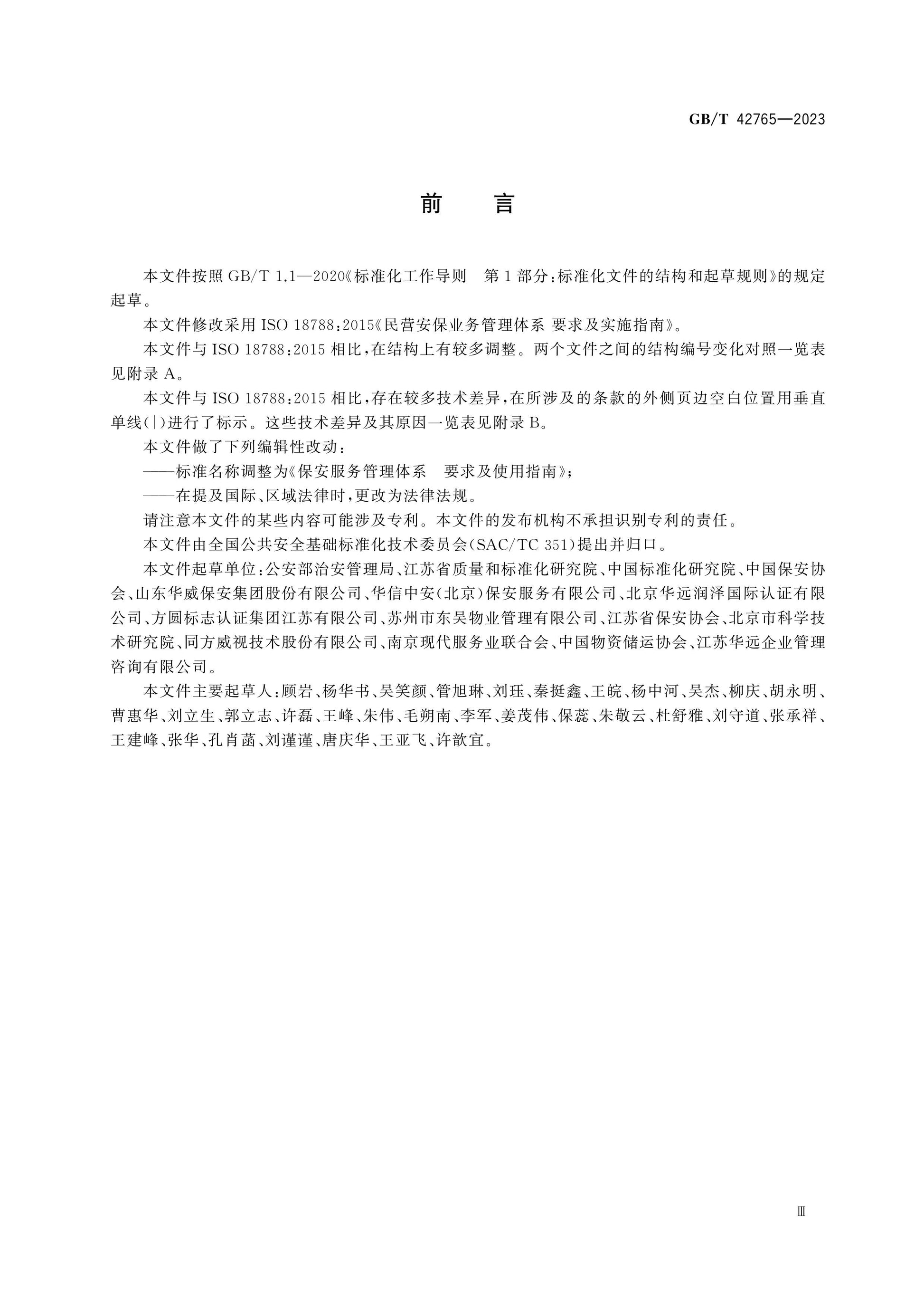 GB/T 42765-2023 Page 4