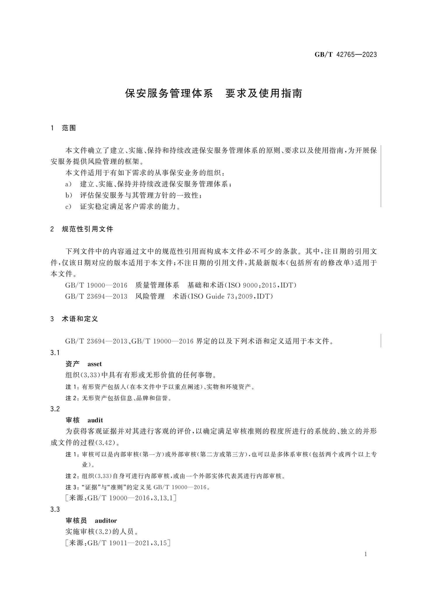 GB/T 42765-2023 Page 5