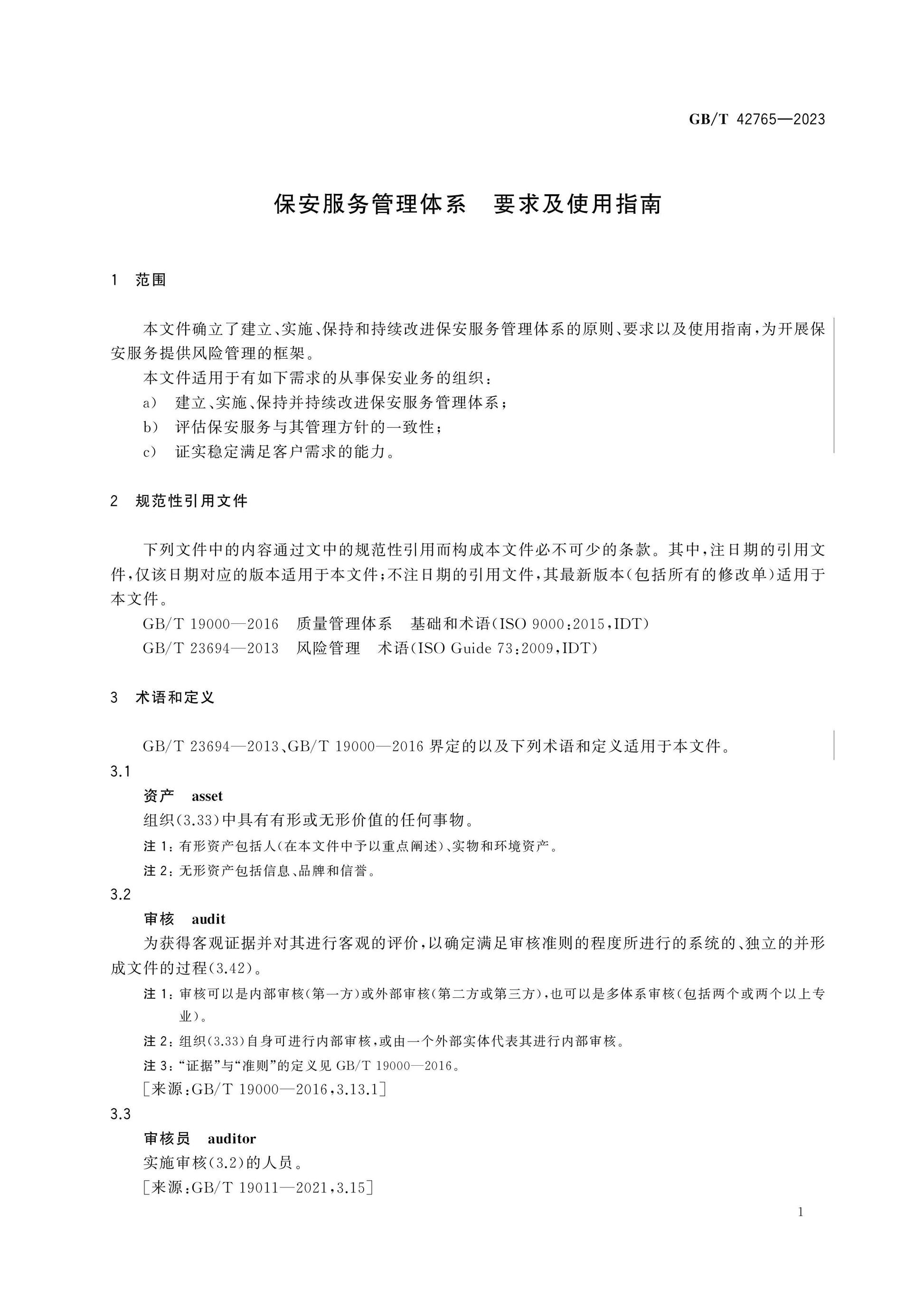 GB/T 42765-2023 Page 5