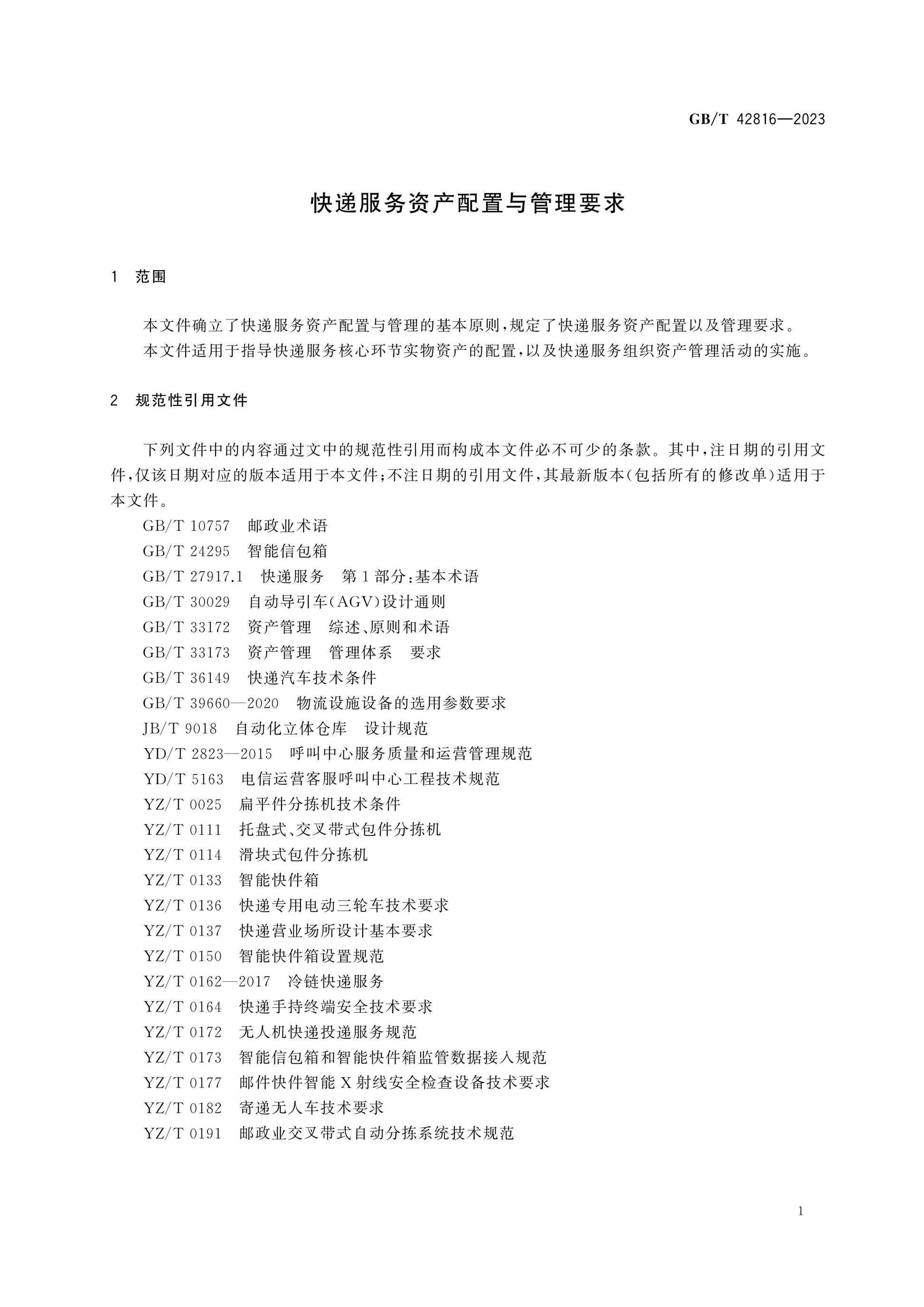 GB/T 42816-2023 Page 4