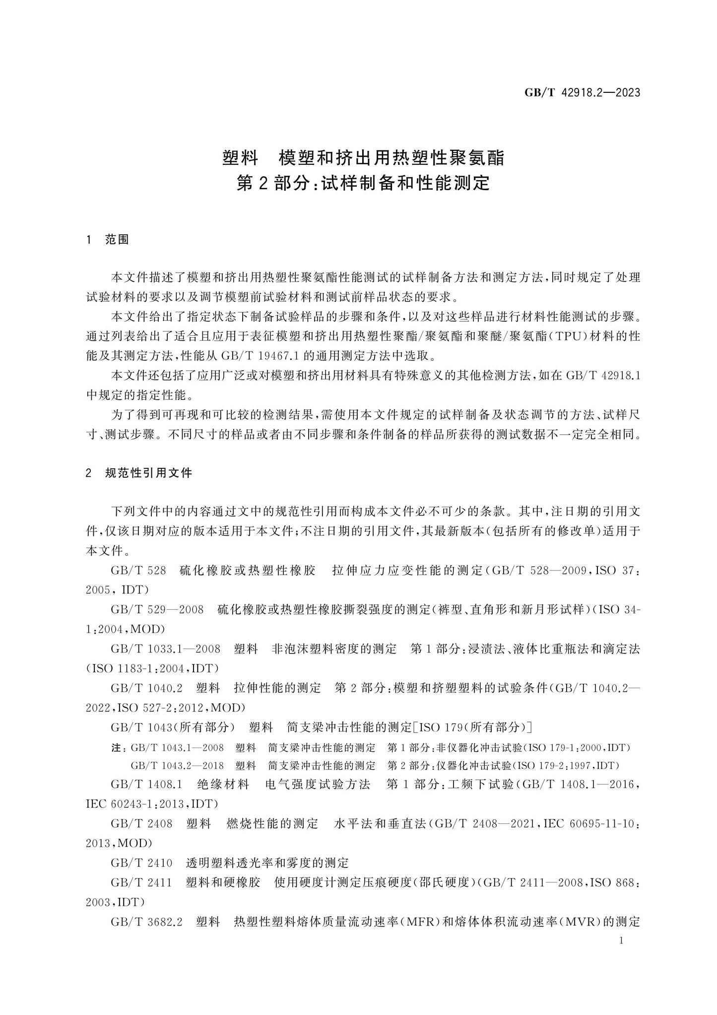 GB/T 42918.2-2023 Page 4