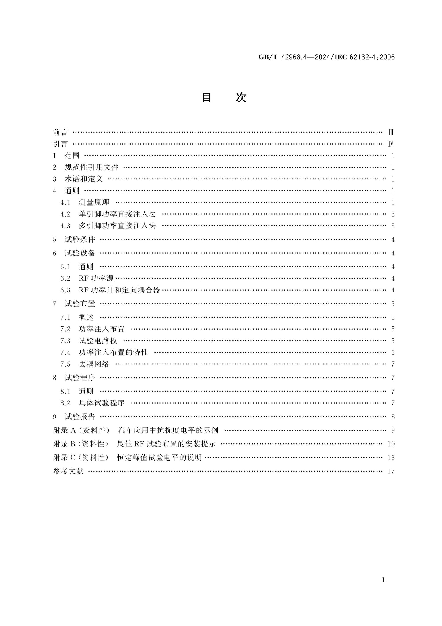 GB/T 42968.4-2024 Page 2