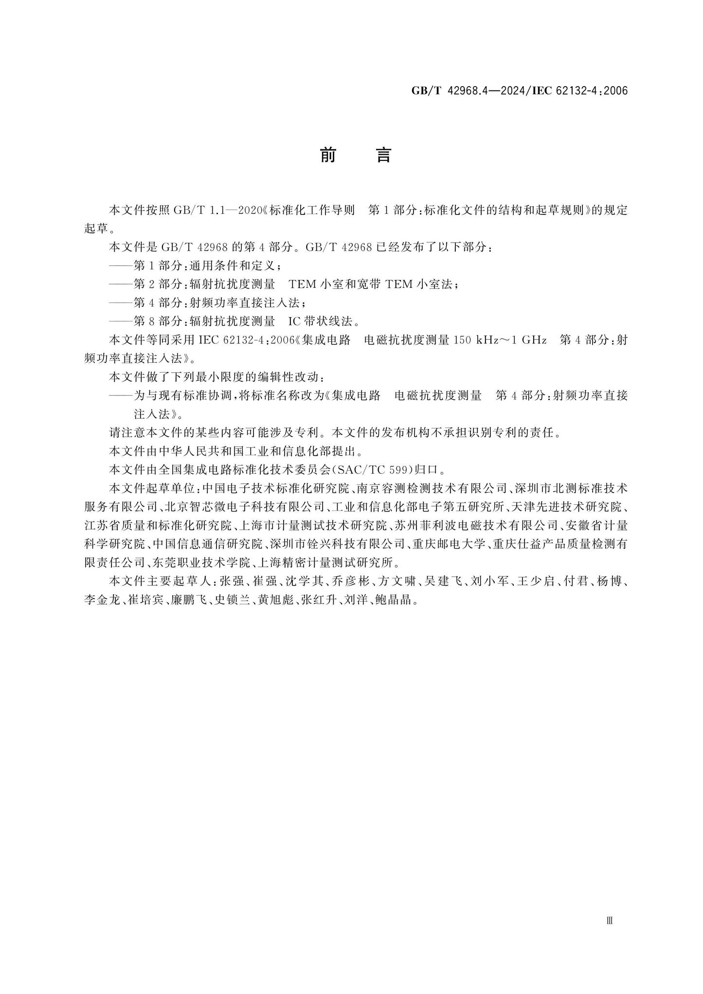 GB/T 42968.4-2024 Page 3