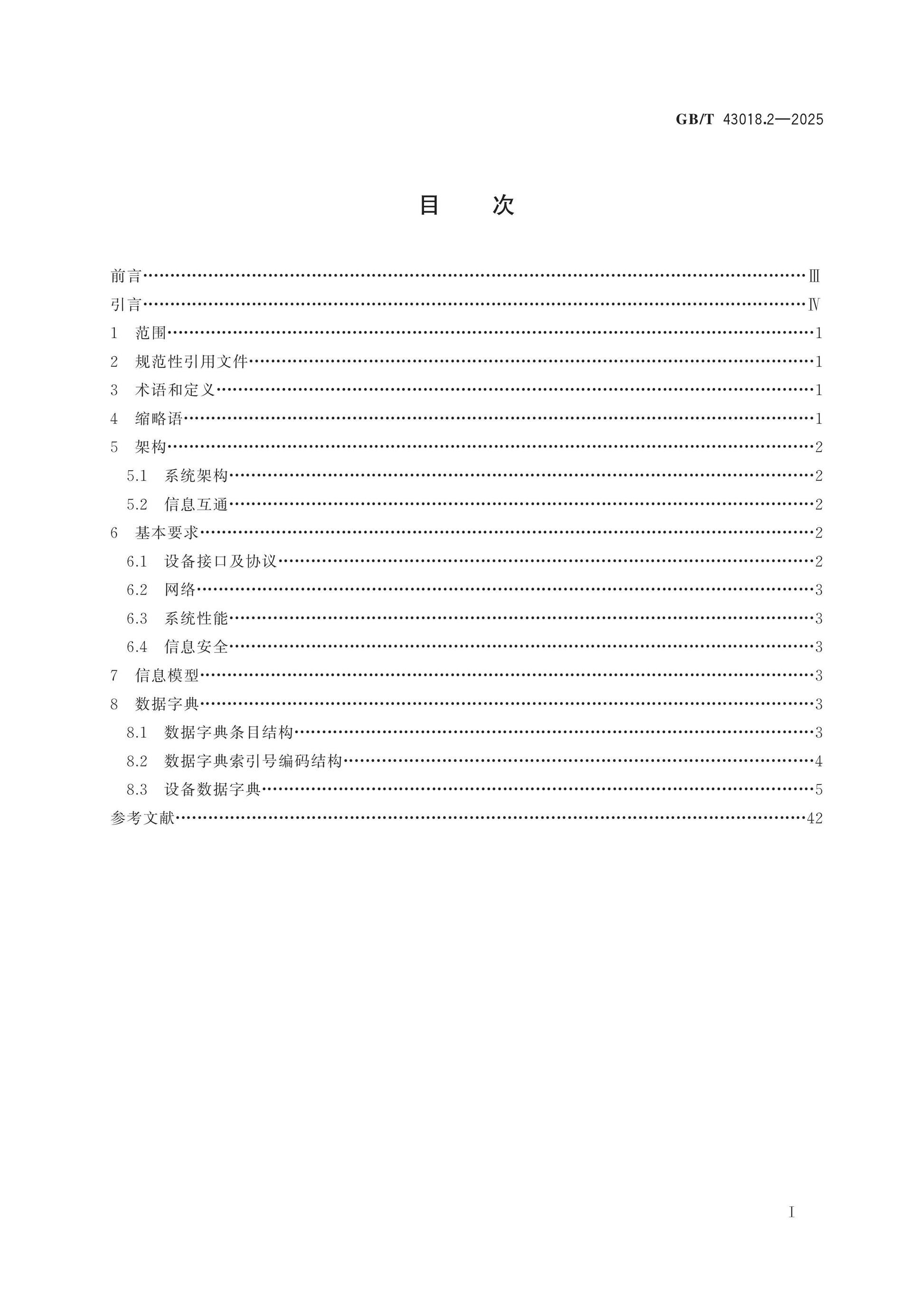 GB/T 43018.2-2025 Page 2
