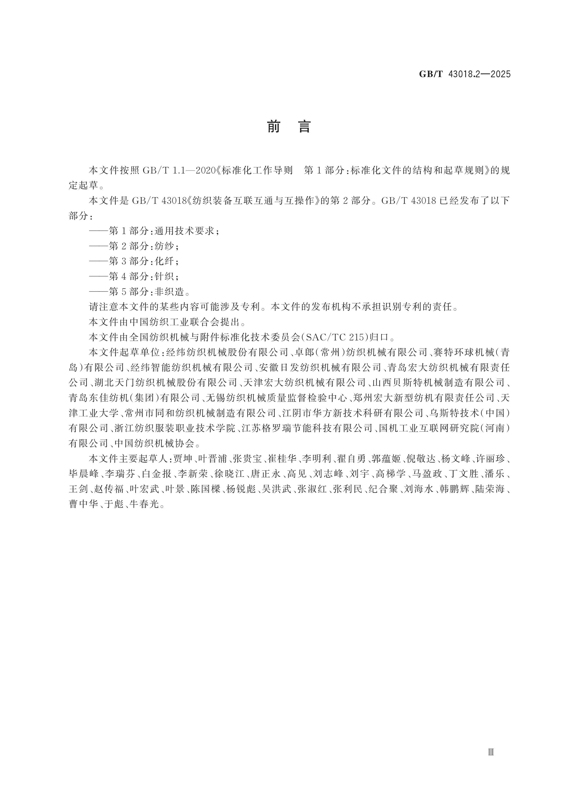 GB/T 43018.2-2025 Page 3