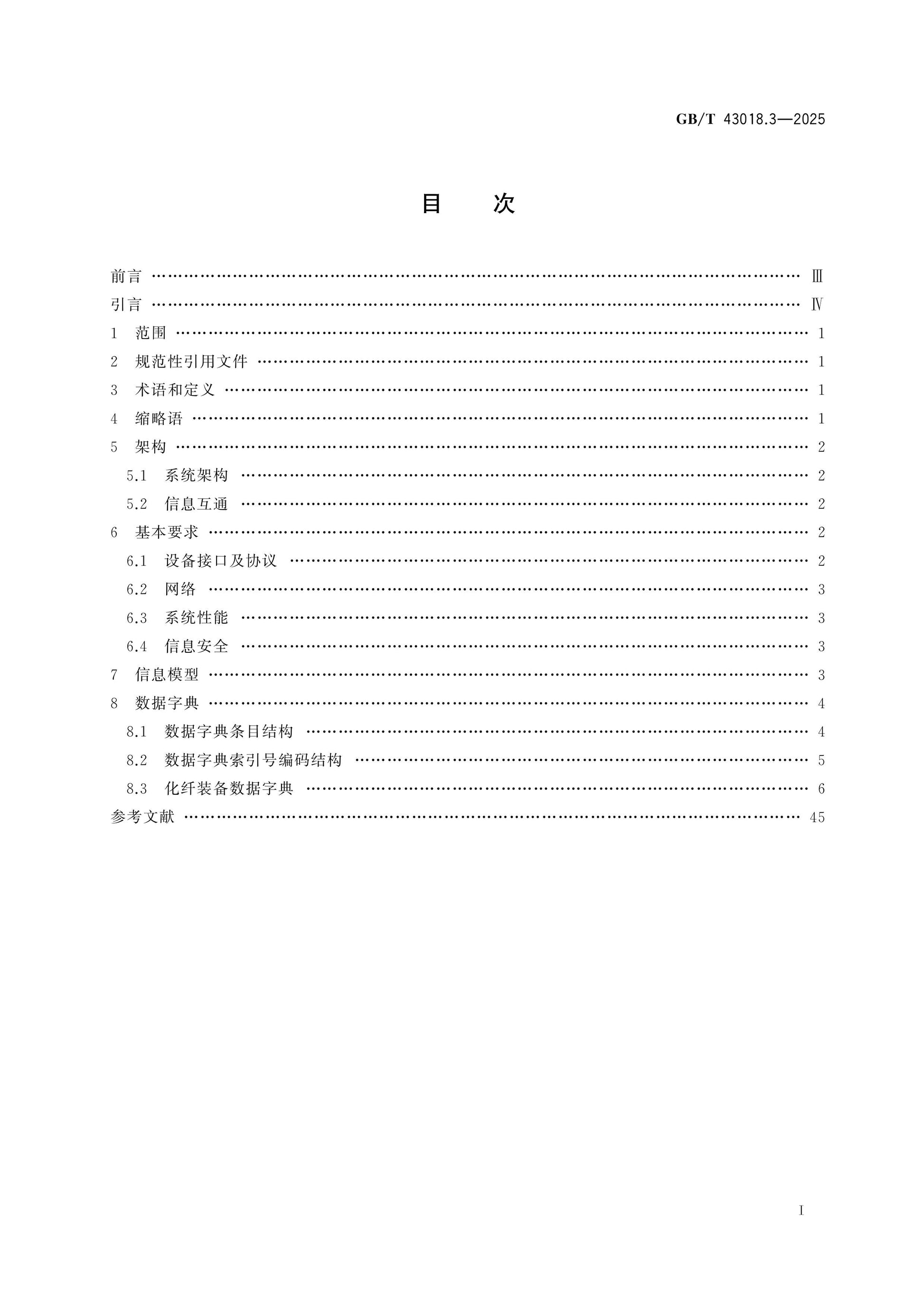 GB/T 43018.3-2025 Page 2