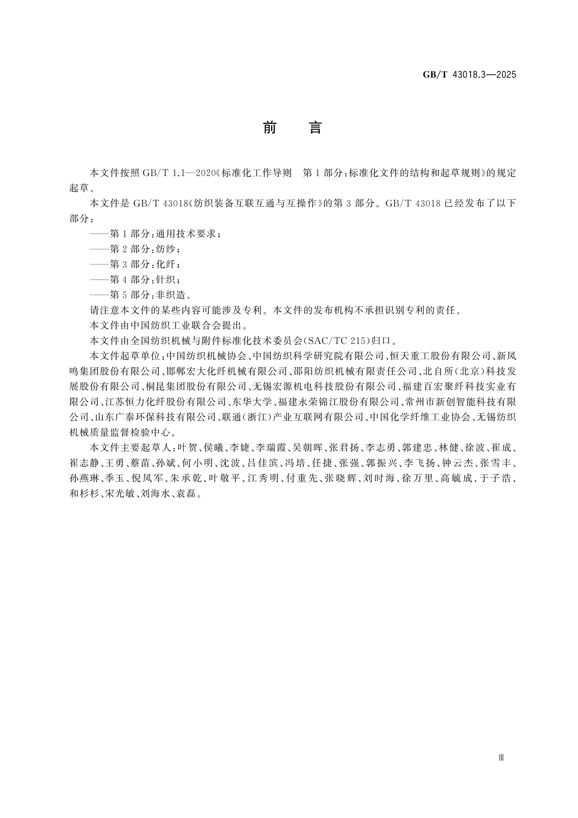 GB/T 43018.3-2025 Page 3