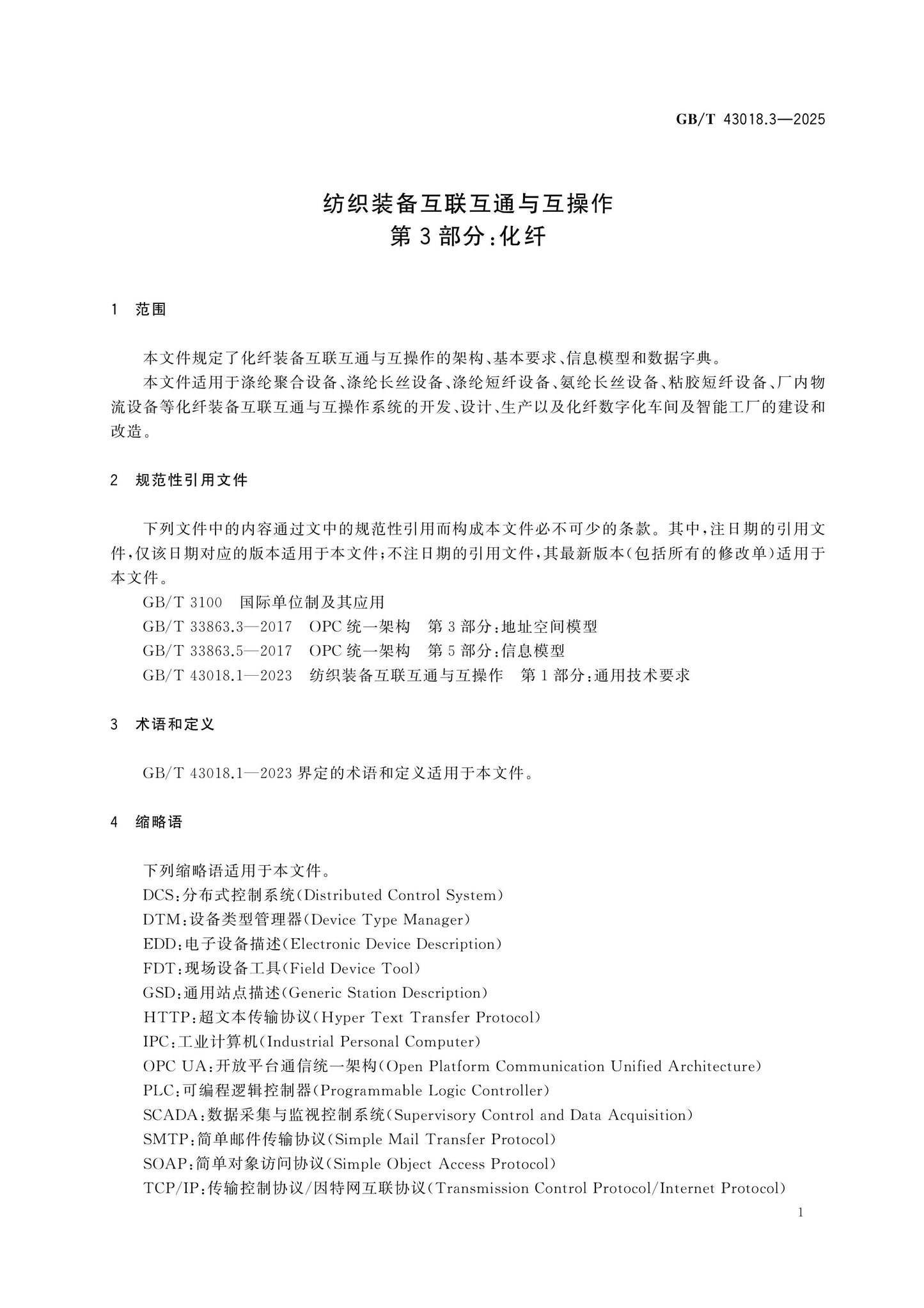 GB/T 43018.3-2025 Page 5