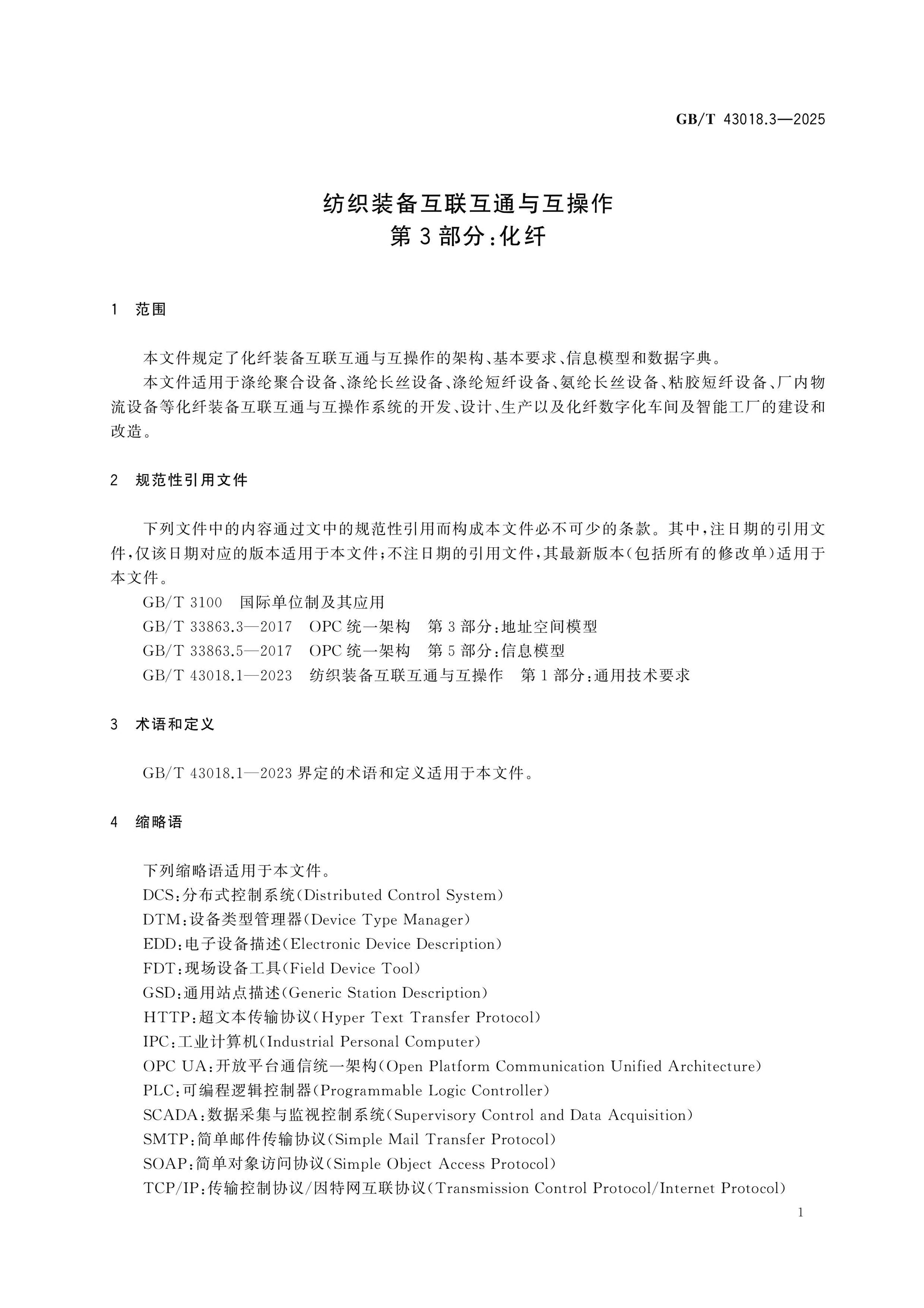 GB/T 43018.3-2025 Page 5
