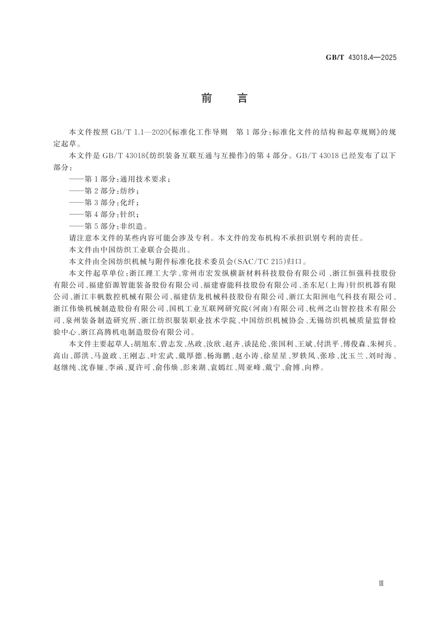 GB/T 43018.4-2025 Page 3