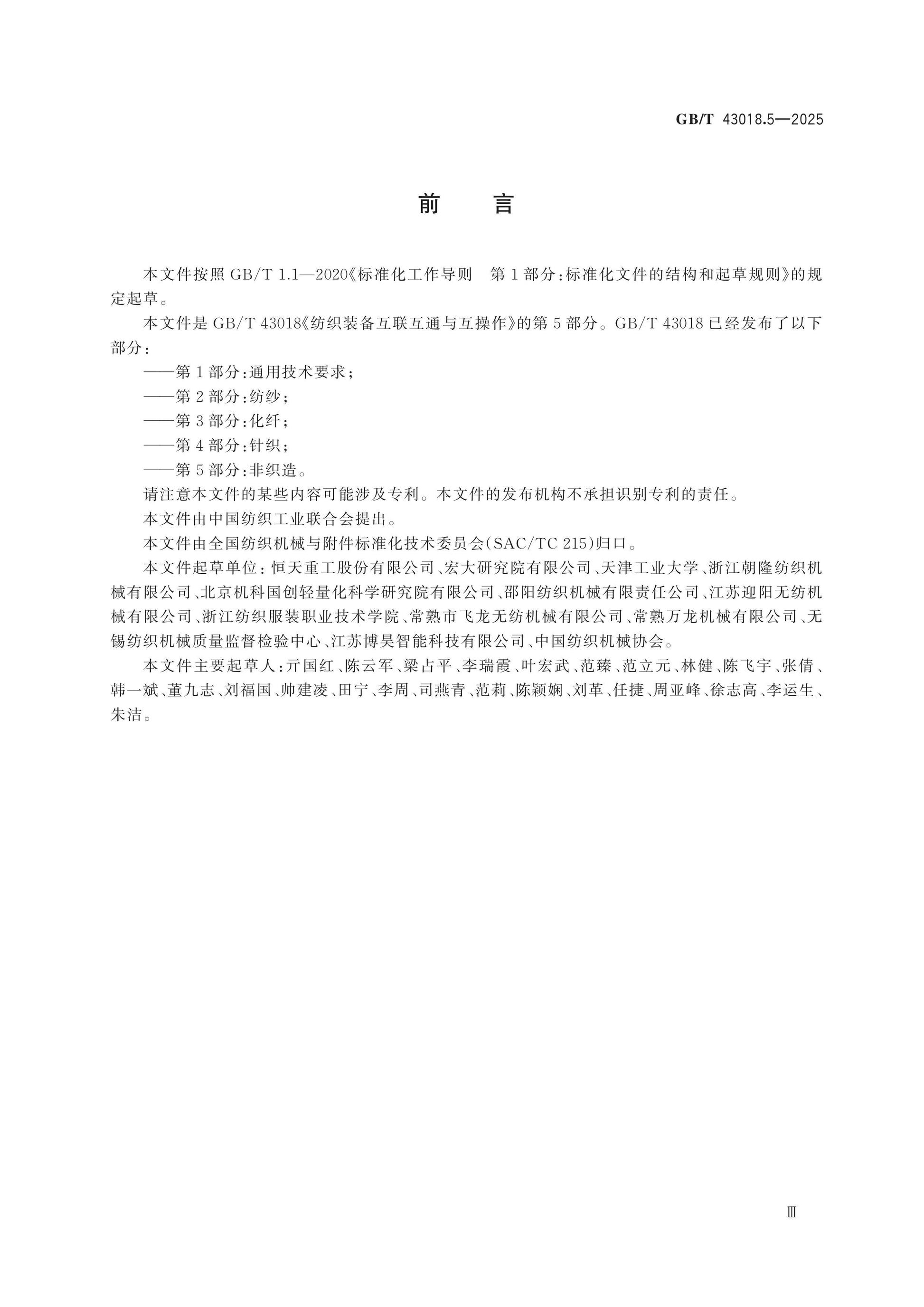 GB/T 43018.5-2025 Page 3