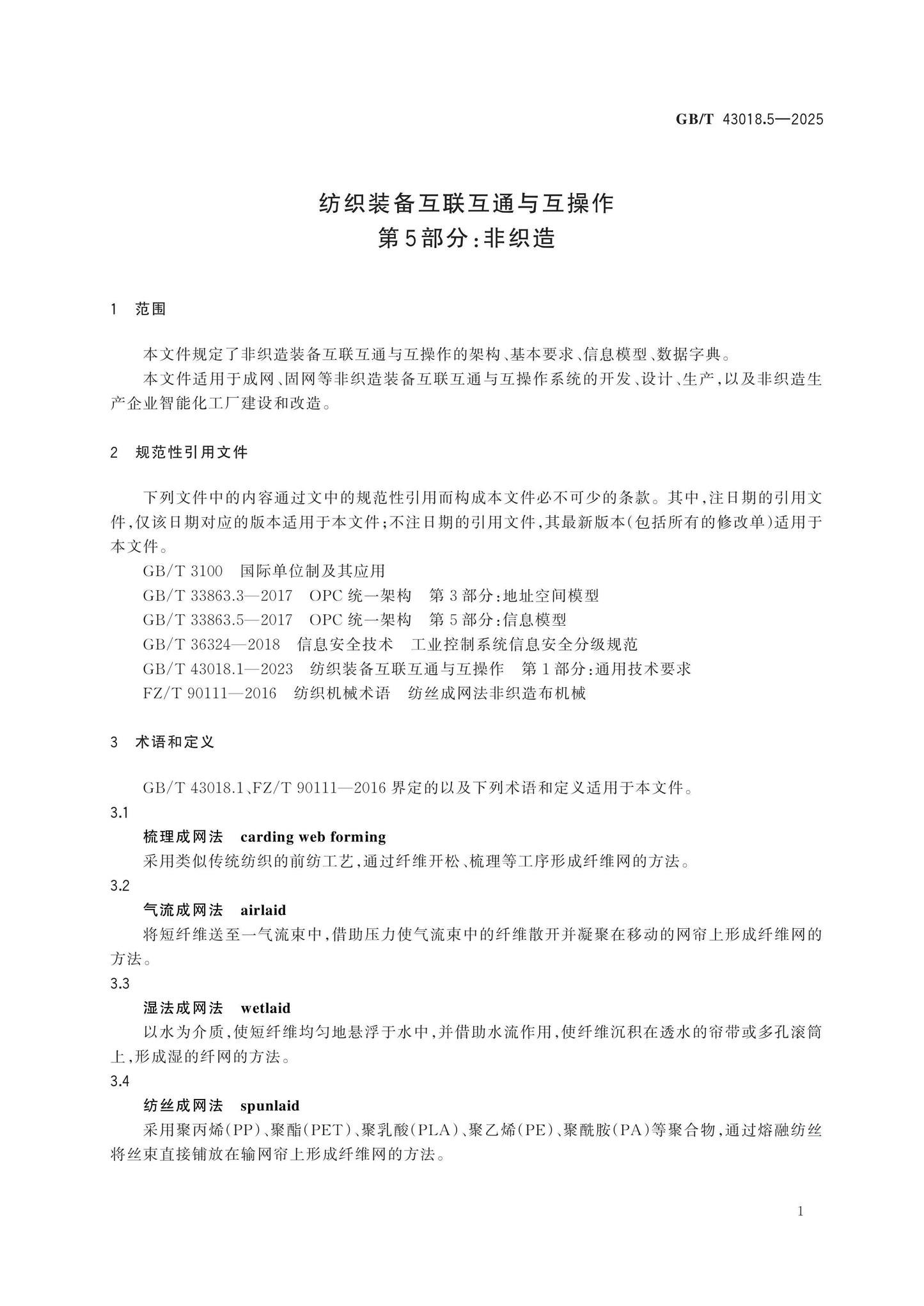 GB/T 43018.5-2025 Page 5