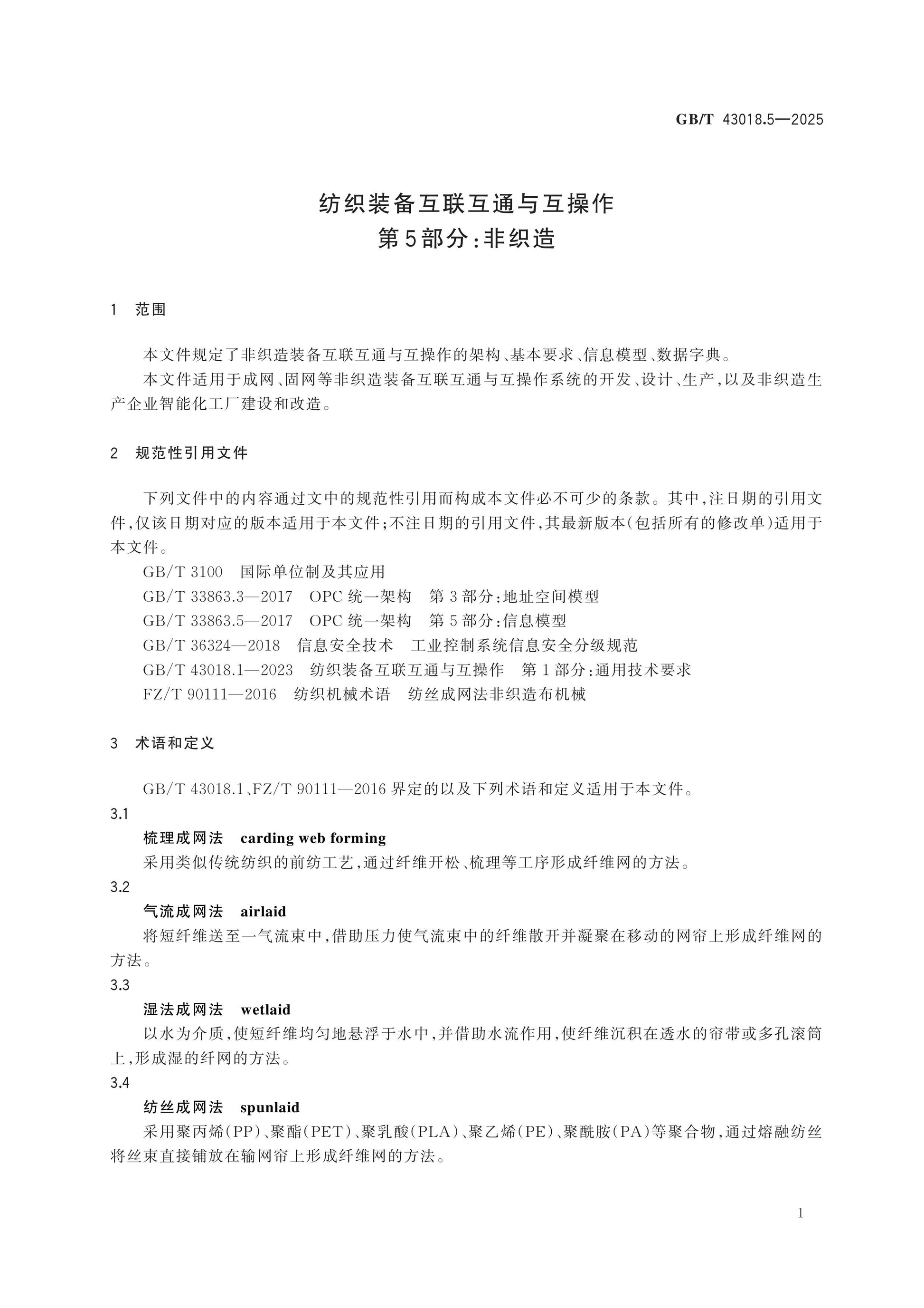 GB/T 43018.5-2025 Page 5