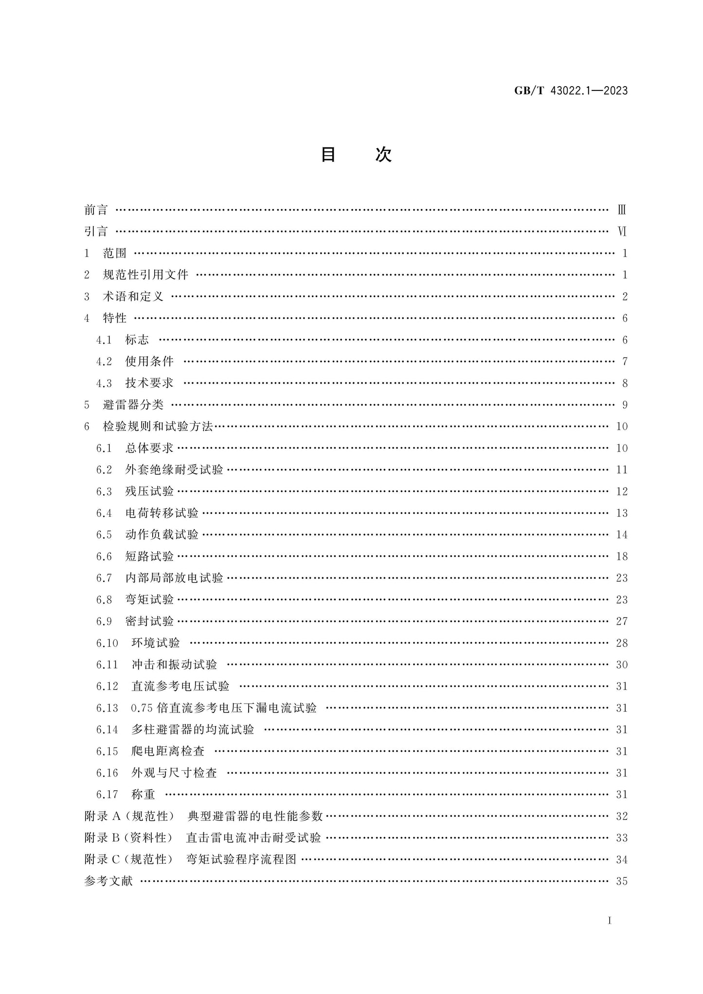 GB/T 43022.1-2023 Page 2
