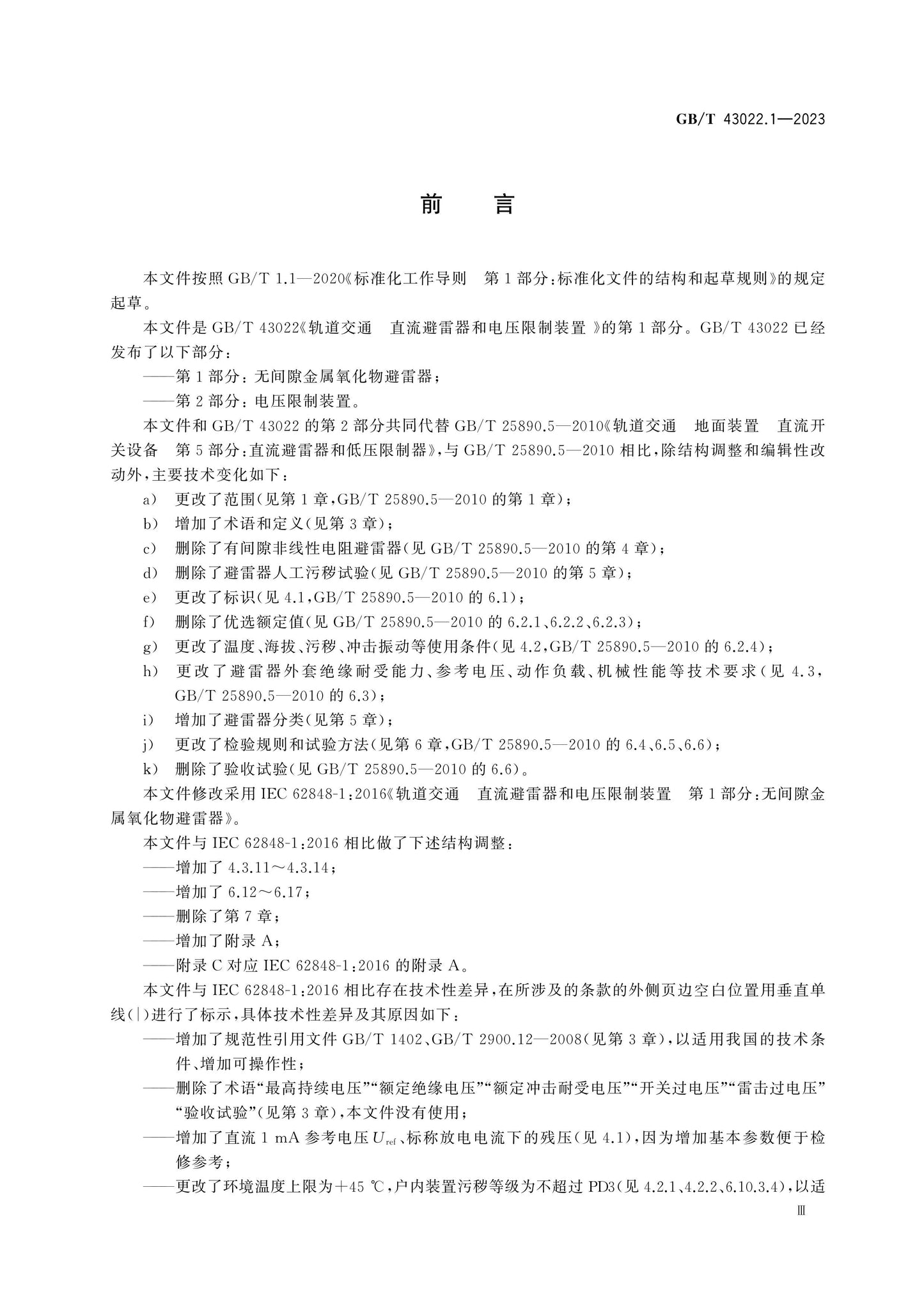 GB/T 43022.1-2023 Page 3