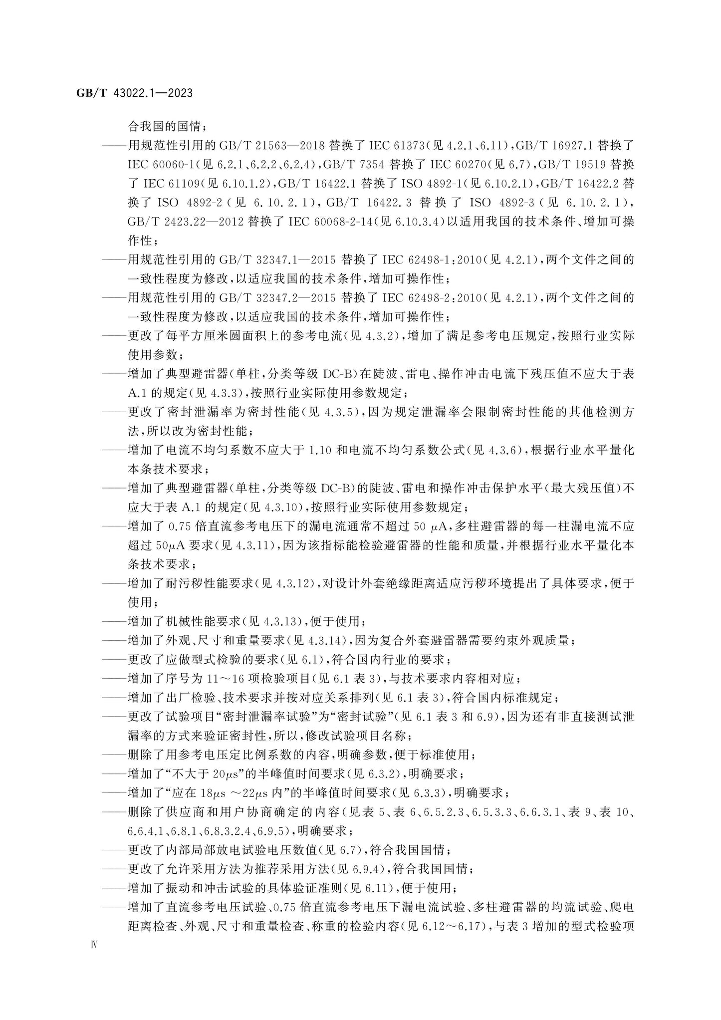 GB/T 43022.1-2023 Page 4