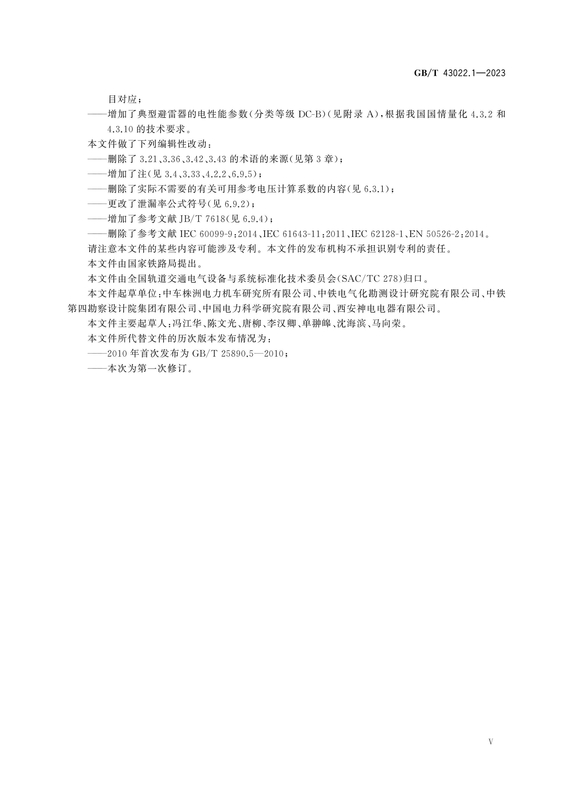 GB/T 43022.1-2023 Page 5