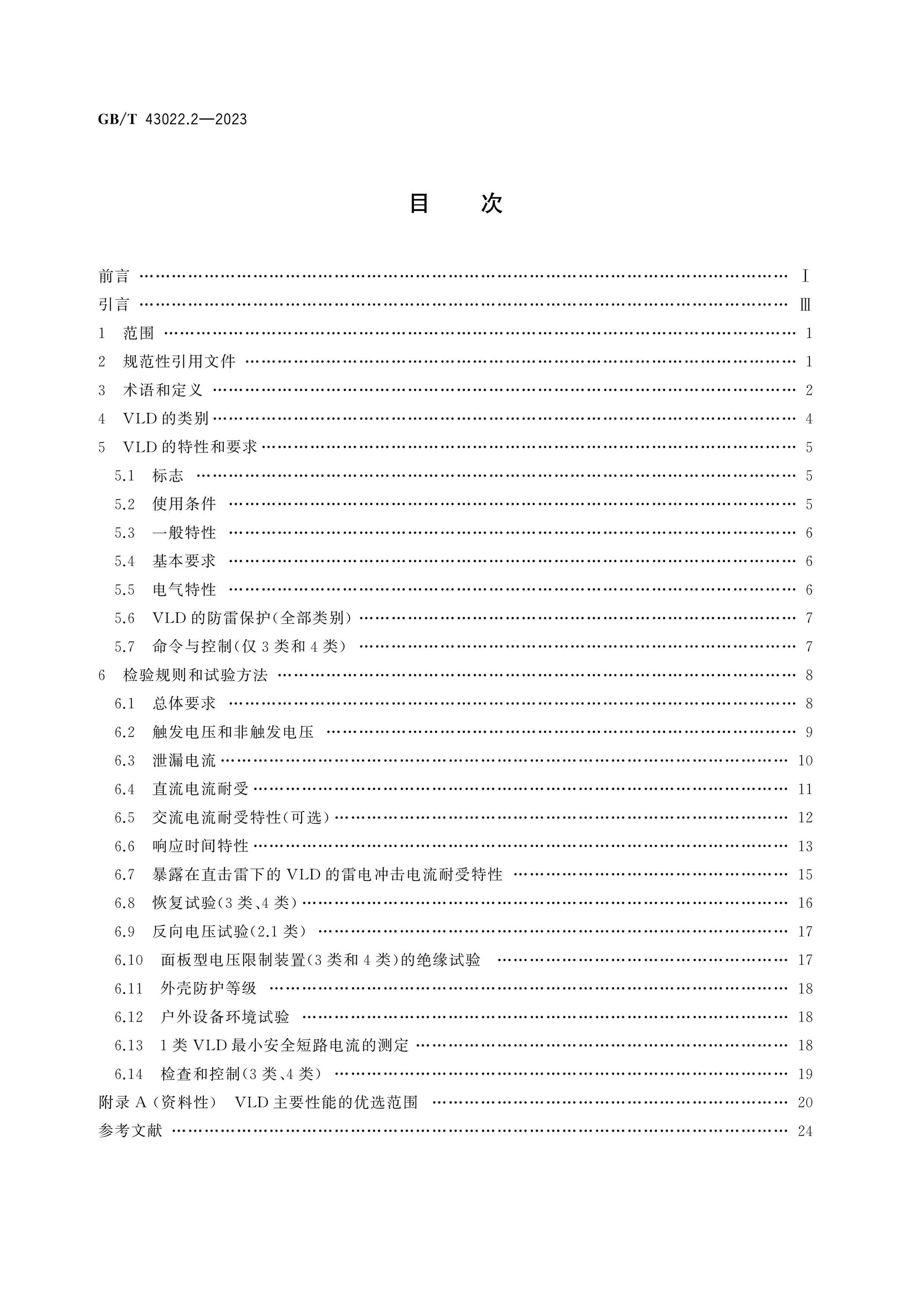 GB/T 43022.2-2023 Page 2