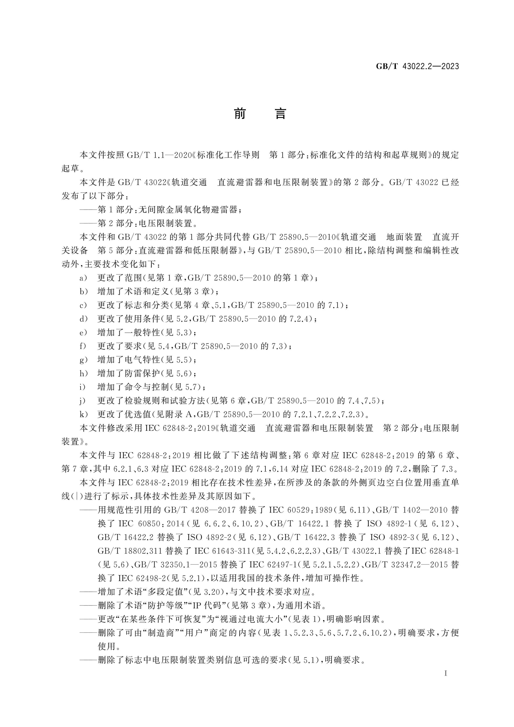 GB/T 43022.2-2023 Page 3