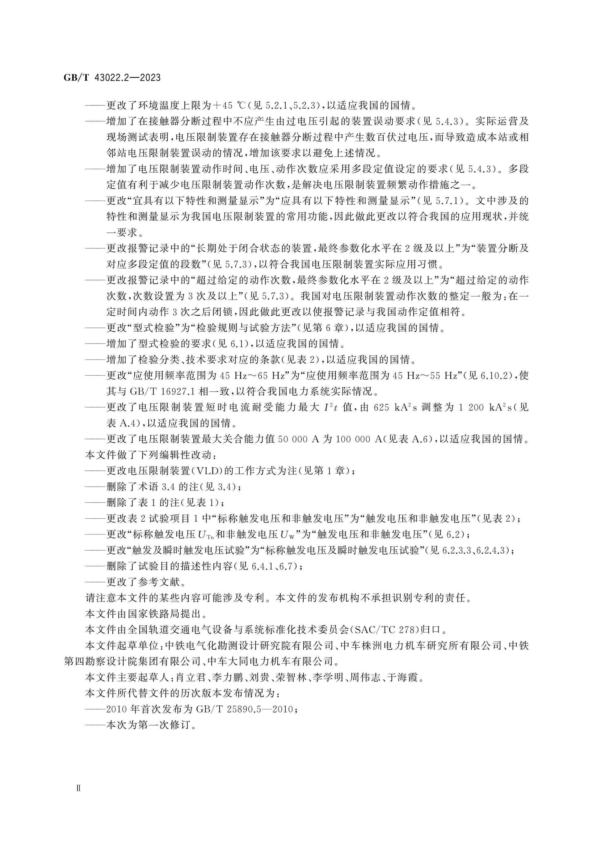 GB/T 43022.2-2023 Page 4