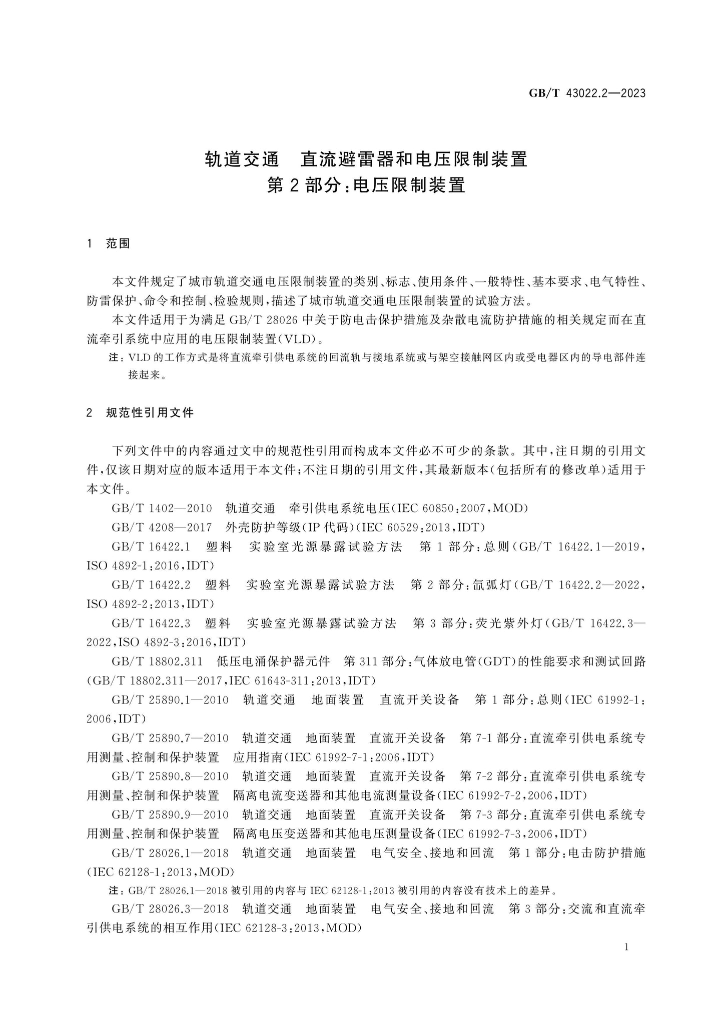 GB/T 43022.2-2023 Page 6