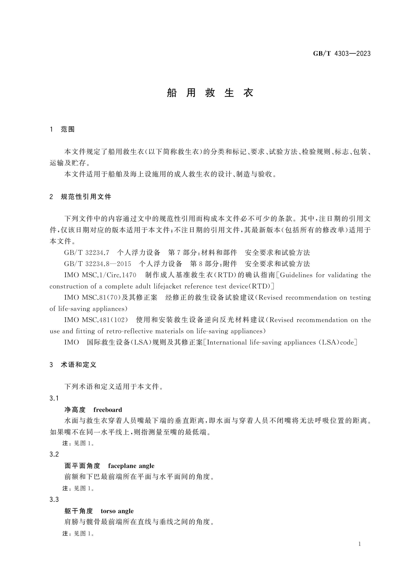 GB/T 4303-2023 Page 5