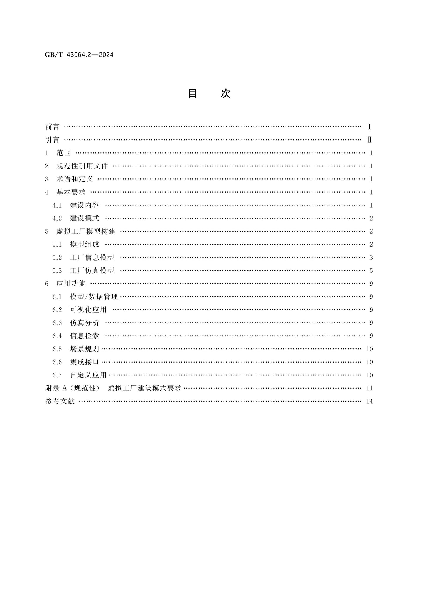 GB/T 43064.2-2024 Page 2
