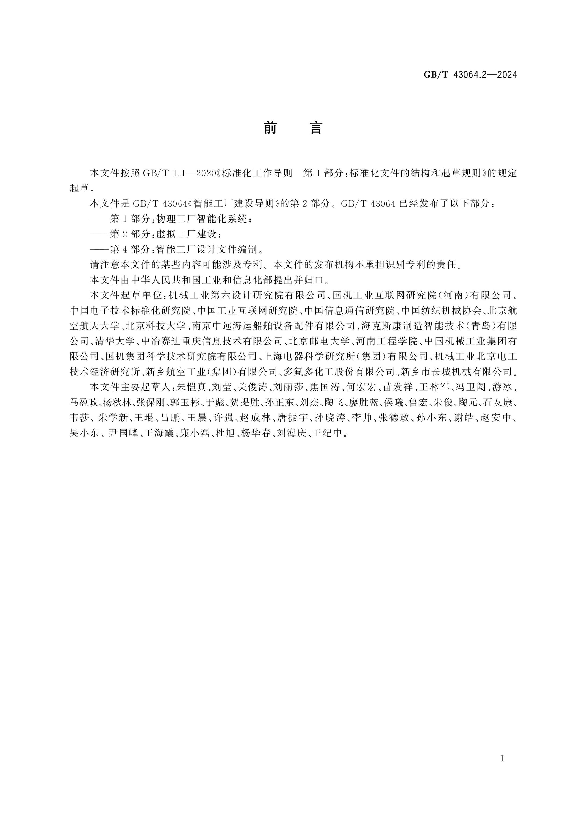 GB/T 43064.2-2024 Page 3